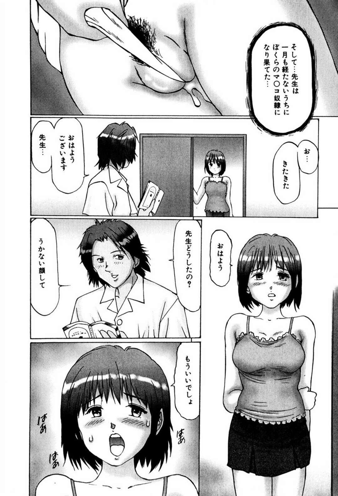 【エロ漫画】【エロ漫画】男子生徒の前で着衣のままバイブを挿入されている巨乳女教師…拘束され抜かれようとしているバイブを抜かないでとおねだりする【万利休：先生はメス奴隷】