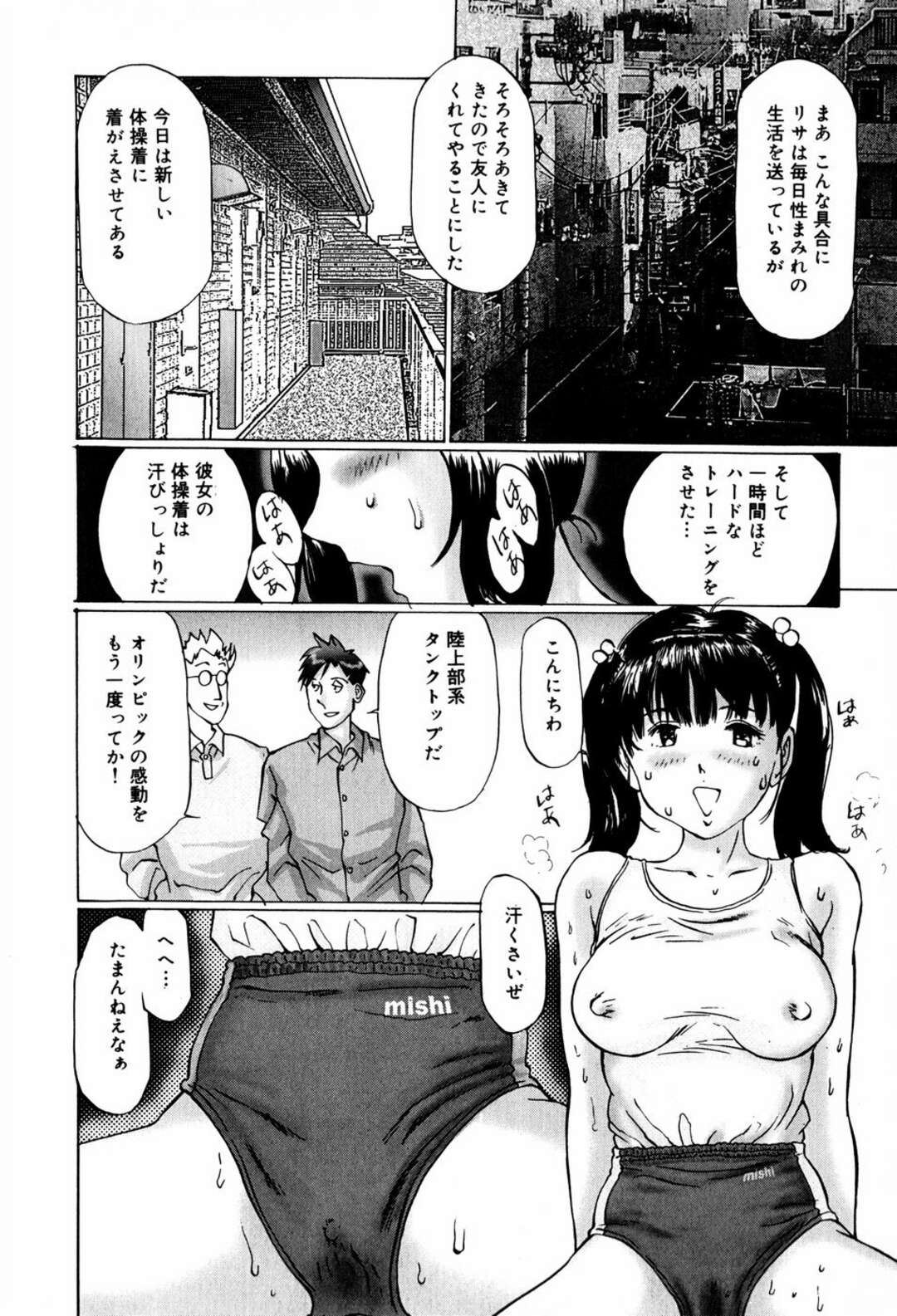 【エロ漫画】【エロ漫画】ノーパンでブルマ着衣のまま拘束されている巨乳少女…ロリコン変態おじさんにブルマを嗅がれブルマコキされる【万利休：ブルマー奴隷リサ】