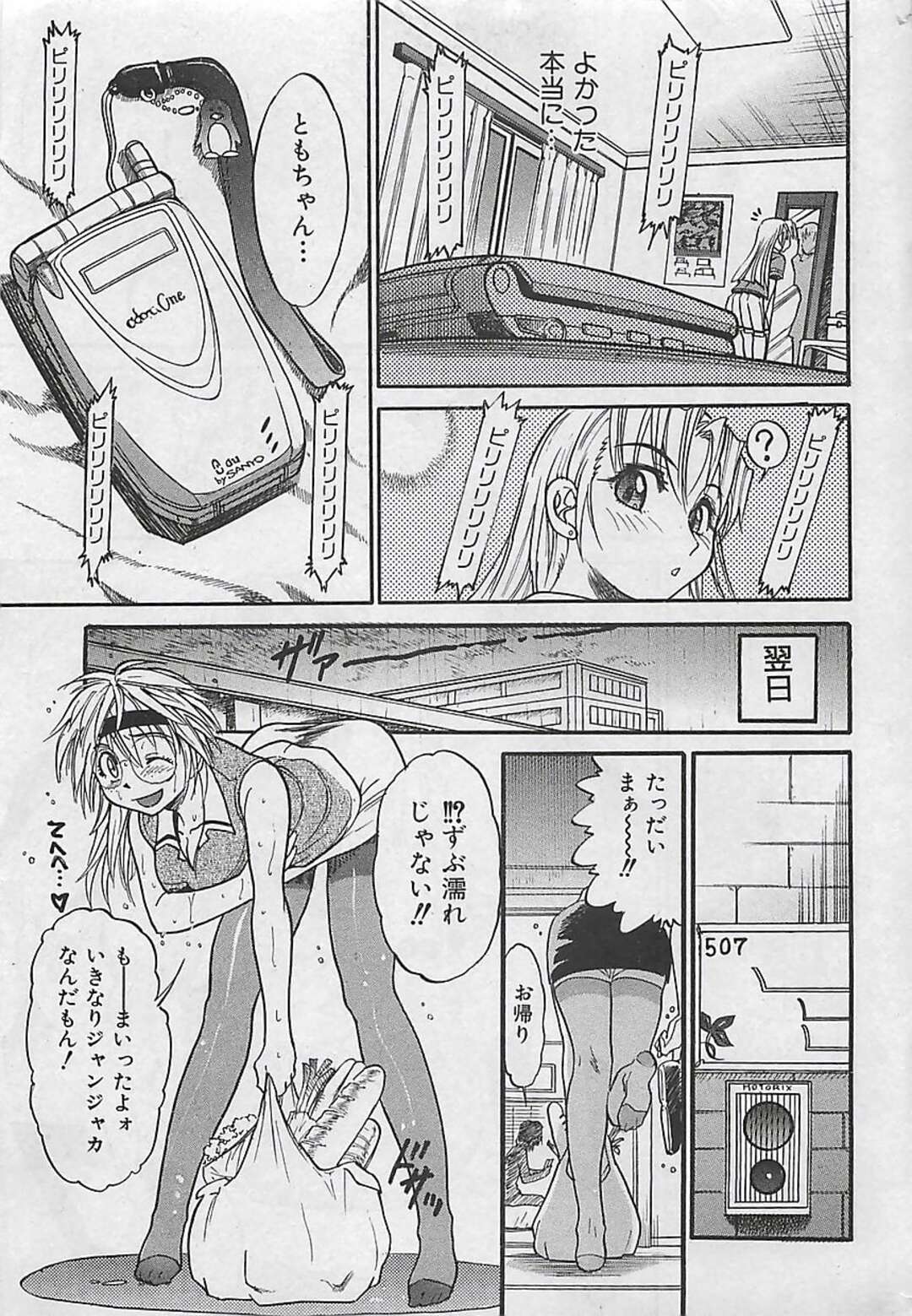 【エロ漫画】男性に寝込みを襲われてちゃう美少女はバックから挿入されておっぱいを揉まれながら中出しフィニッシュwww【DISTANCE：堕ちる天使】