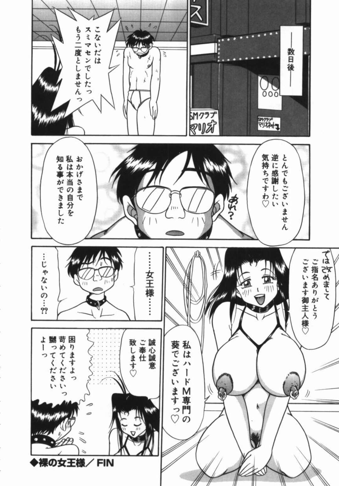 【エロ漫画】【エロ漫画】ボンテージを着てオタクの少年を調教しちゃう女王様…ドSに拘束して顔面騎乗位や騎乗位をして逆レイプしちゃう【渚さなぎ：裸の女王様】