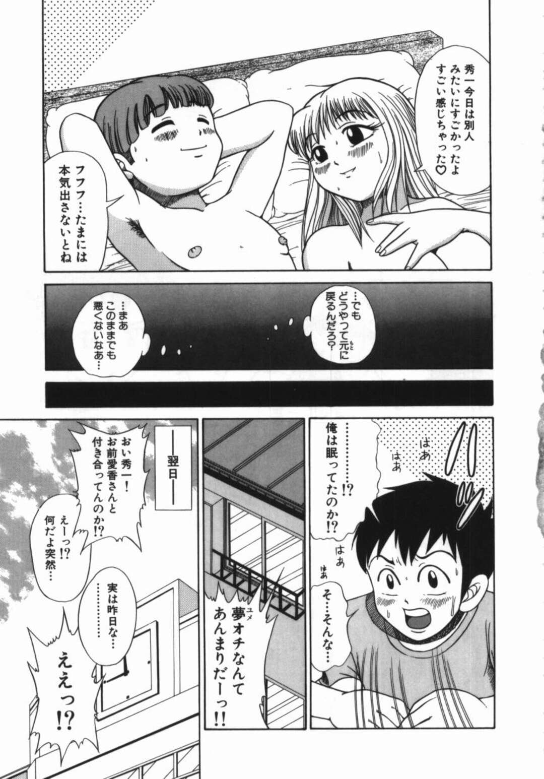 【エロ漫画】【エロ漫画】ムチムチ巨乳の彼女と入れ替わった幼馴染の彼…念願のエッチをすることになりパイズリやフェラをして騎乗位で生ハメいちゃラブセックスしちゃう【渚さなぎ：彼氏になりたい】