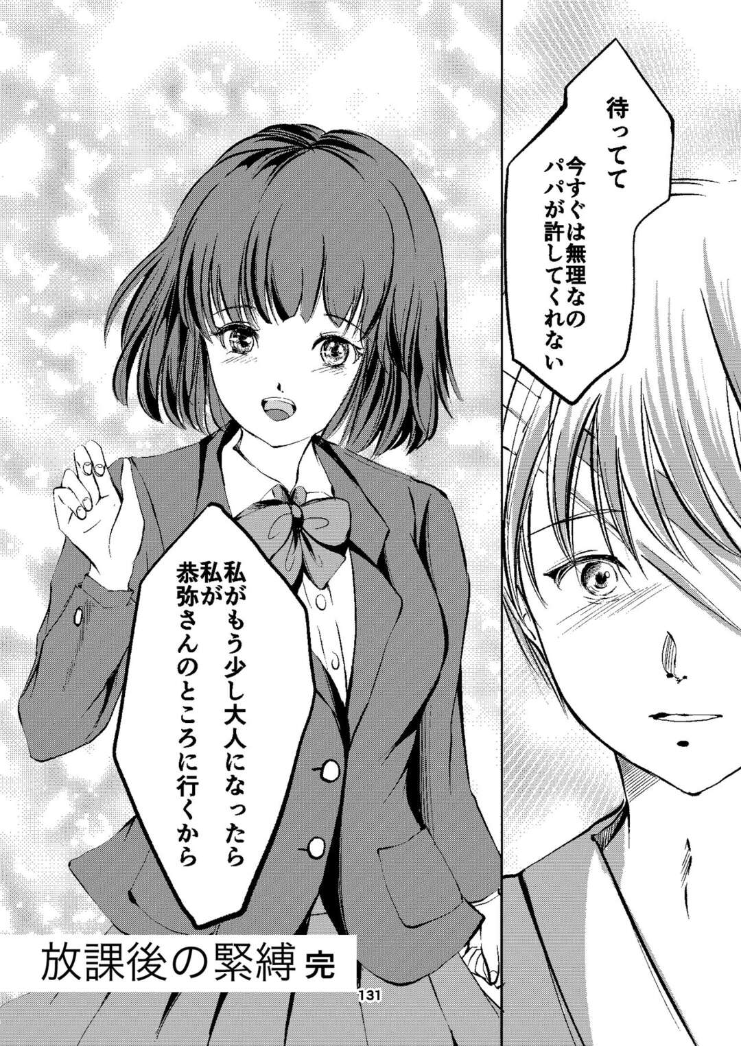 【エロ漫画】教室のど真ん中で先生に犯されちゃう巨乳のJK…クラスの男子に囲まれて生ハメされて快楽堕ちしてしまう【矢座だいち：放課後の緊縛 アフタースクール】