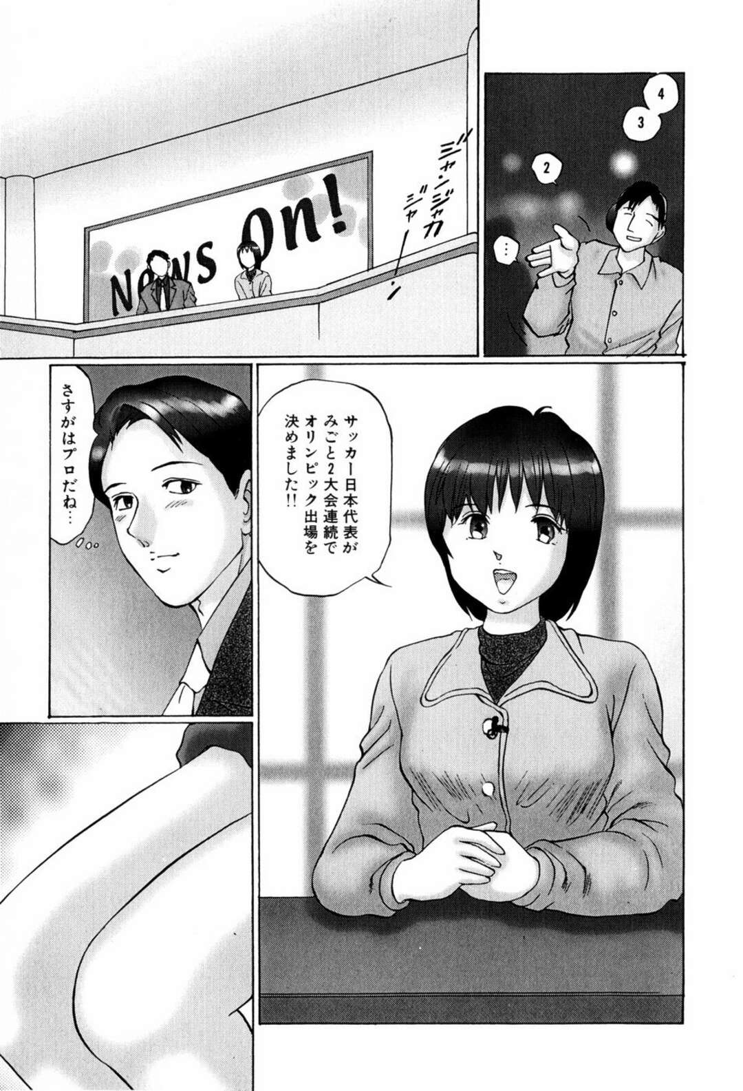 【エロ漫画】【エロ漫画】ローターを付けたままアナウンスする女子アナが放送中にイキまくった後、帰りの車で同僚に手マンされて生中出しされちゃう！【万利休：キャスター 大久保真美】