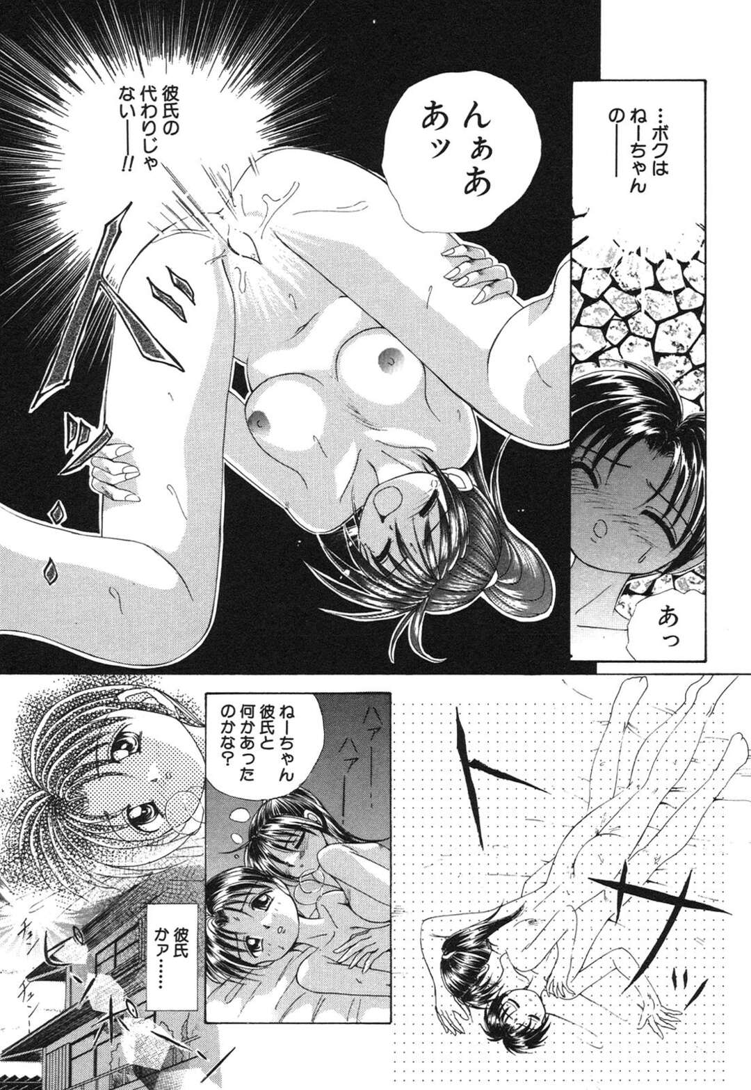 【エロ漫画】【エロ漫画】エッチの興味のあるショタを練習と称し誘惑して襲っちゃうお姉ちゃん…６９で手マンでイッちゃうと騎乗位で生ハメいちゃラブセックスで中出し絶頂イキしちゃう【本間秀一：彼女とボクとねーちゃんと】