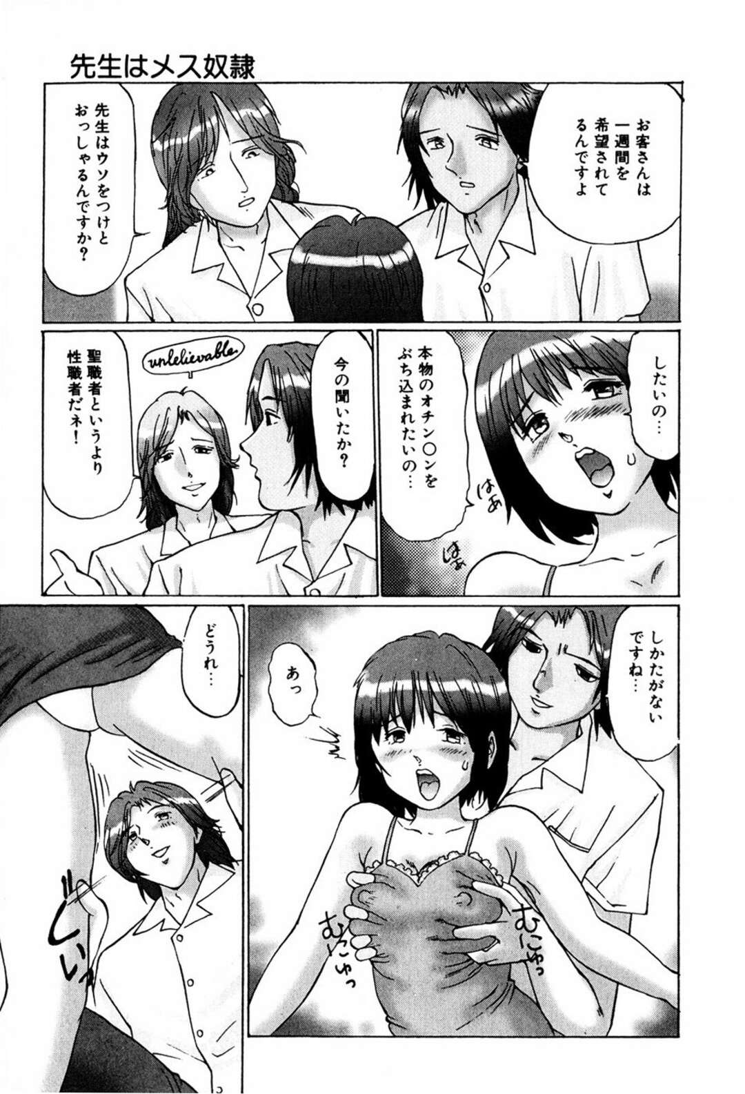 【エロ漫画】【エロ漫画】男子生徒の前で着衣のままバイブを挿入されている巨乳女教師…拘束され抜かれようとしているバイブを抜かないでとおねだりする【万利休：先生はメス奴隷】