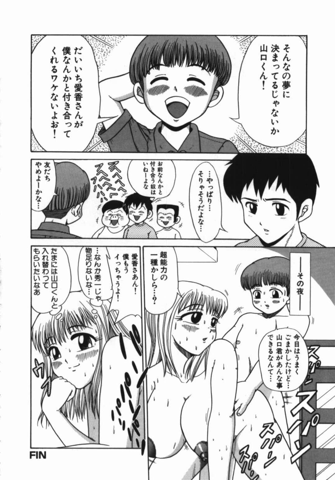 【エロ漫画】ムチムチ巨乳の彼女と入れ替わった幼馴染の彼…念願のエッチをすることになりパイズリやフェラをして騎乗位で生ハメいちゃラブセックスしちゃう【渚さなぎ：彼氏になりたい】