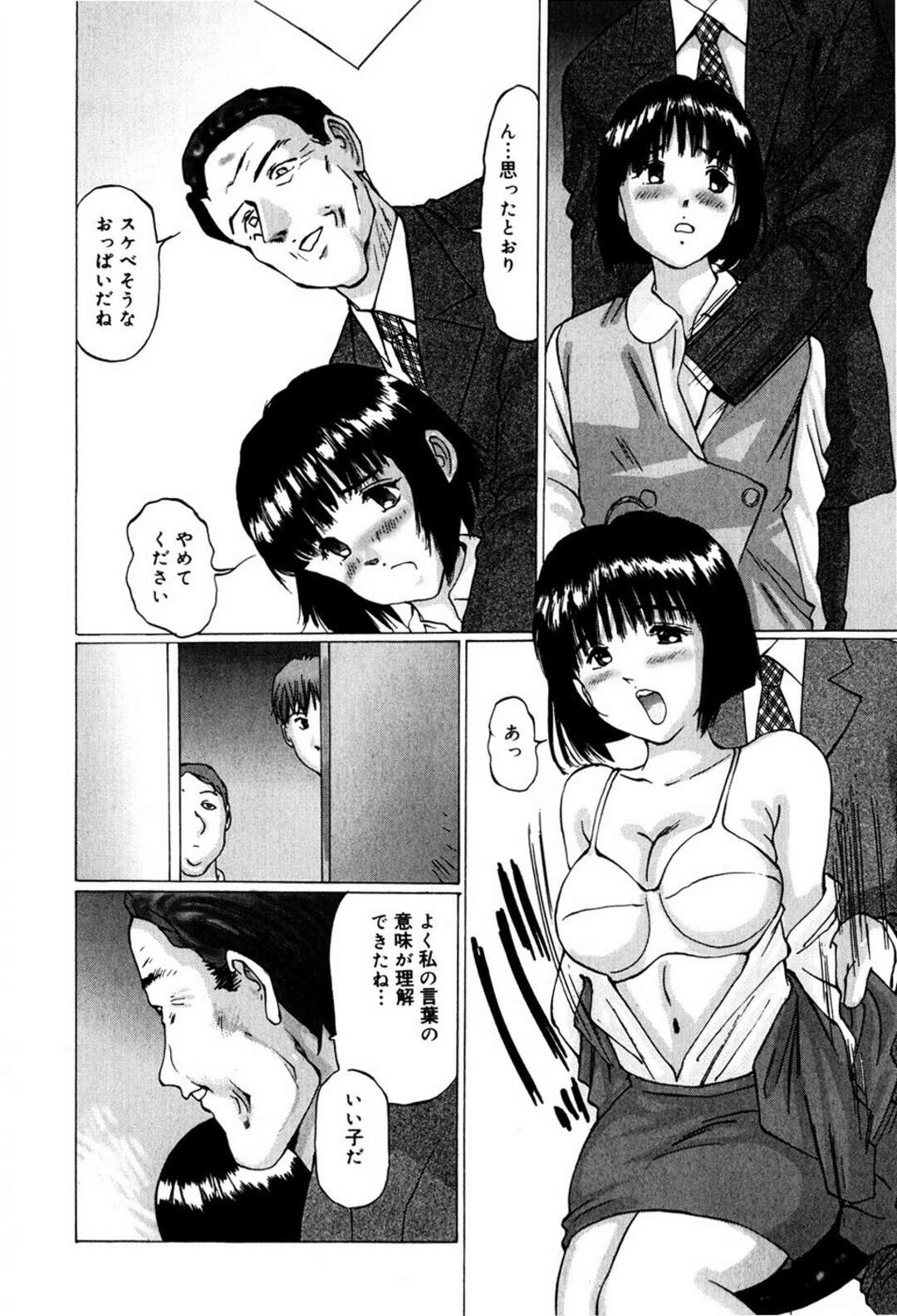 【エロ漫画】男性社員と3Pをする淫乱巨乳OL…下着を食い込ませられトロ顔になり正常位でバイブを挿入される【万利休：生ハメOLさおり】