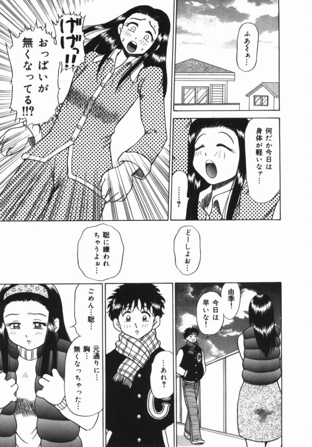 【エロ漫画】【エロ漫画】星に願いをかなえたら巨乳になったお姉さん…彼をいちゃラブセックスでパイズリでイカせると生ハメ中出しセックスで絶頂イキしちゃう【渚さなぎ：星に願いを】