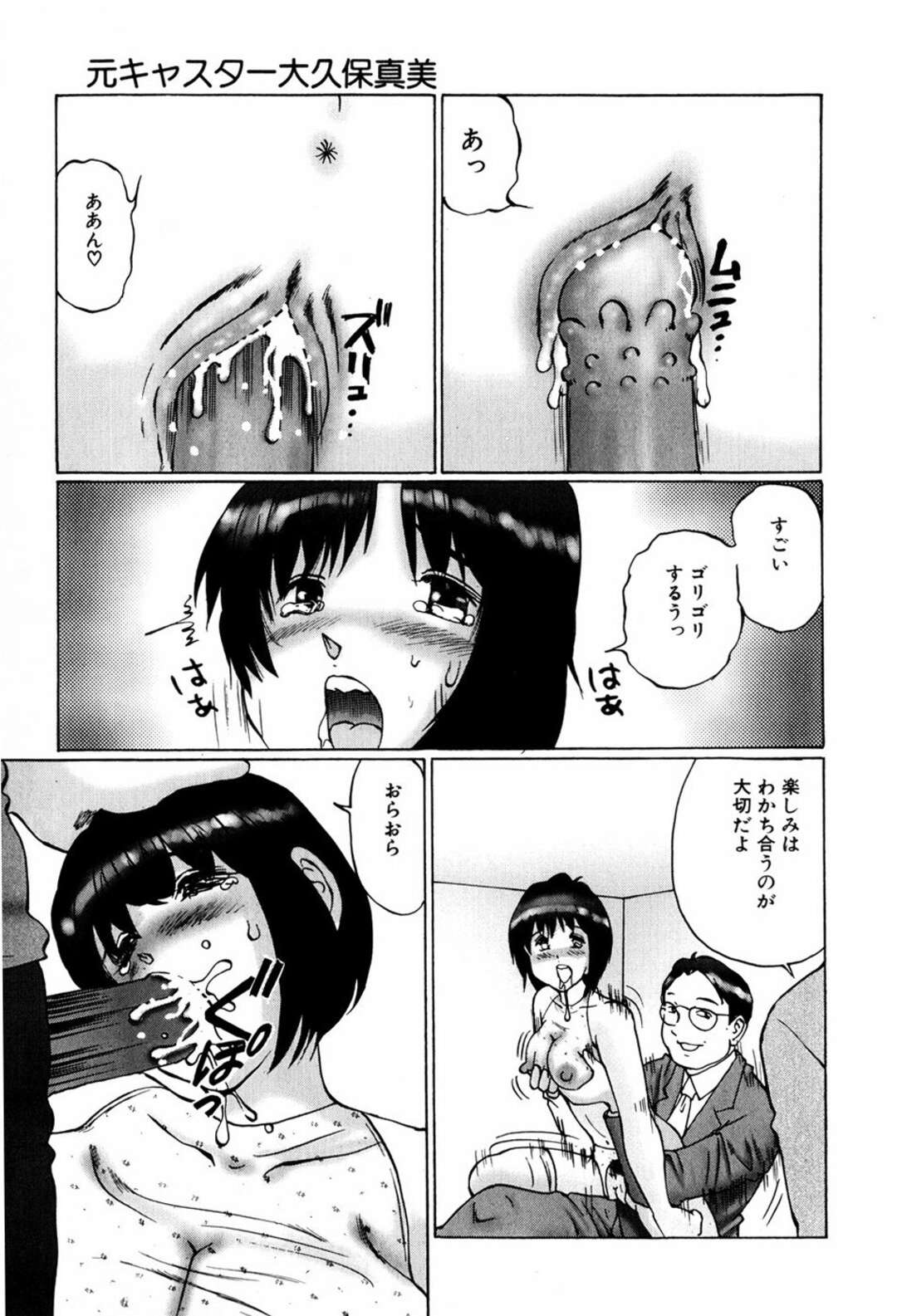 【エロ漫画】ペットとして飼われている元キャスターの巨乳お姉さん…猿轡を付けられバイブから伸びている鎖でつながれていた【万利休：元キャスター大久保真美】