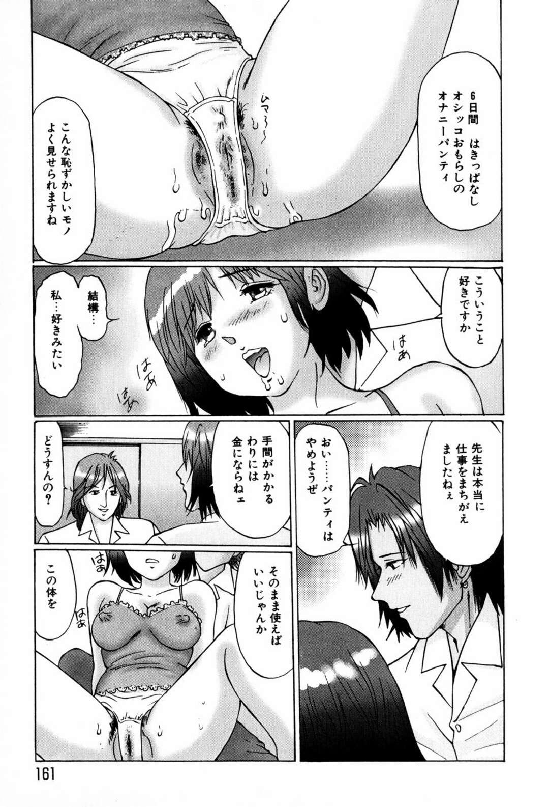 【エロ漫画】男子生徒の前で着衣のままバイブを挿入されている巨乳女教師…拘束され抜かれようとしているバイブを抜かないでとおねだりする【万利休：先生はメス奴隷】