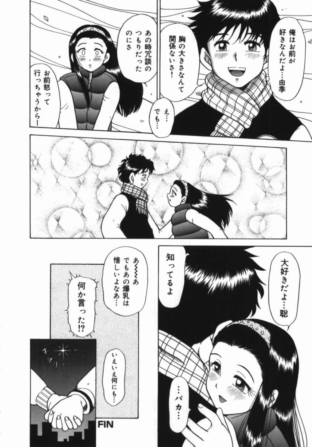 【エロ漫画】【エロ漫画】星に願いをかなえたら巨乳になったお姉さん…彼をいちゃラブセックスでパイズリでイカせると生ハメ中出しセックスで絶頂イキしちゃう【渚さなぎ：星に願いを】