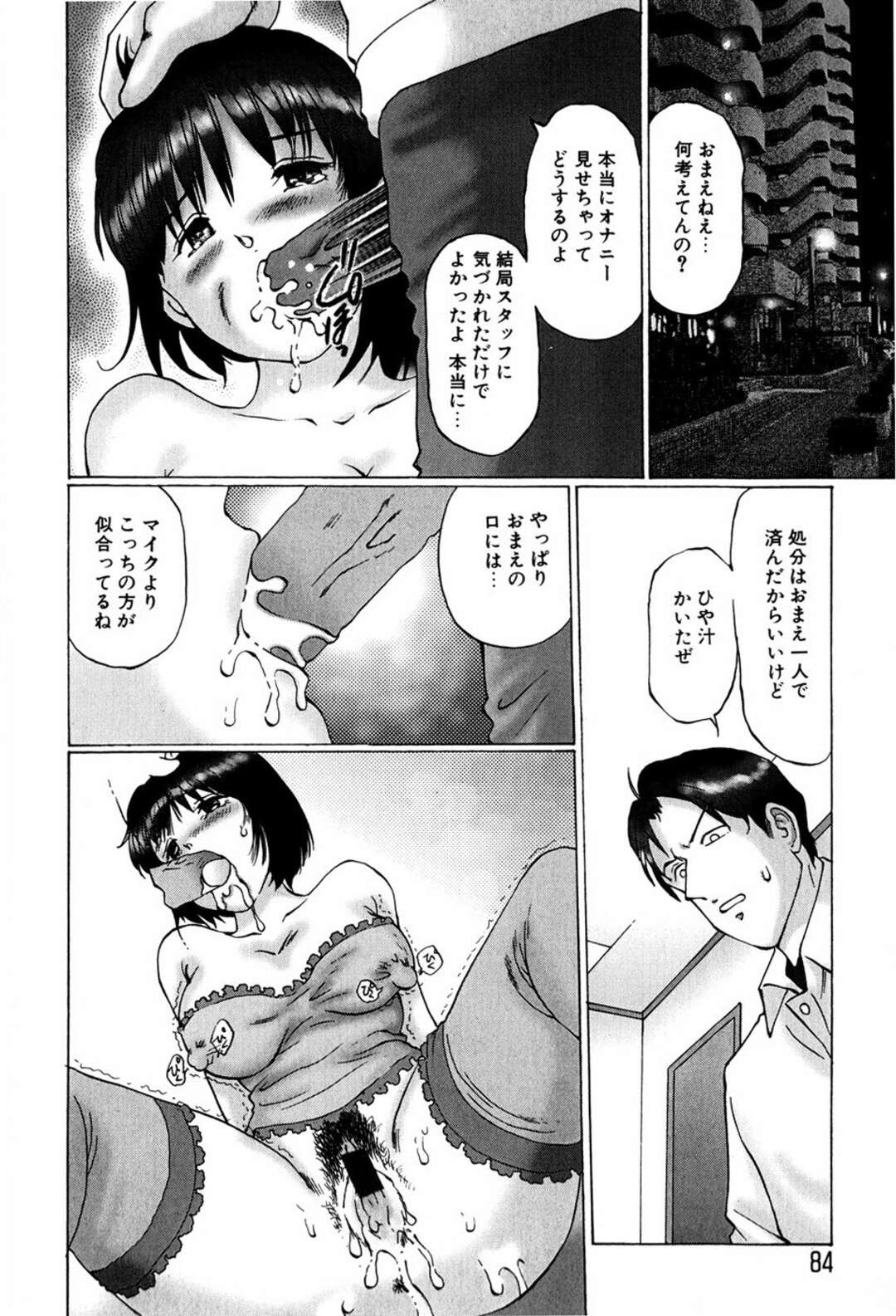 【エロ漫画】【エロ漫画】ローターを付けたままアナウンスする女子アナが放送中にイキまくった後、帰りの車で同僚に手マンされて生中出しされちゃう！【万利休：キャスター 大久保真美】