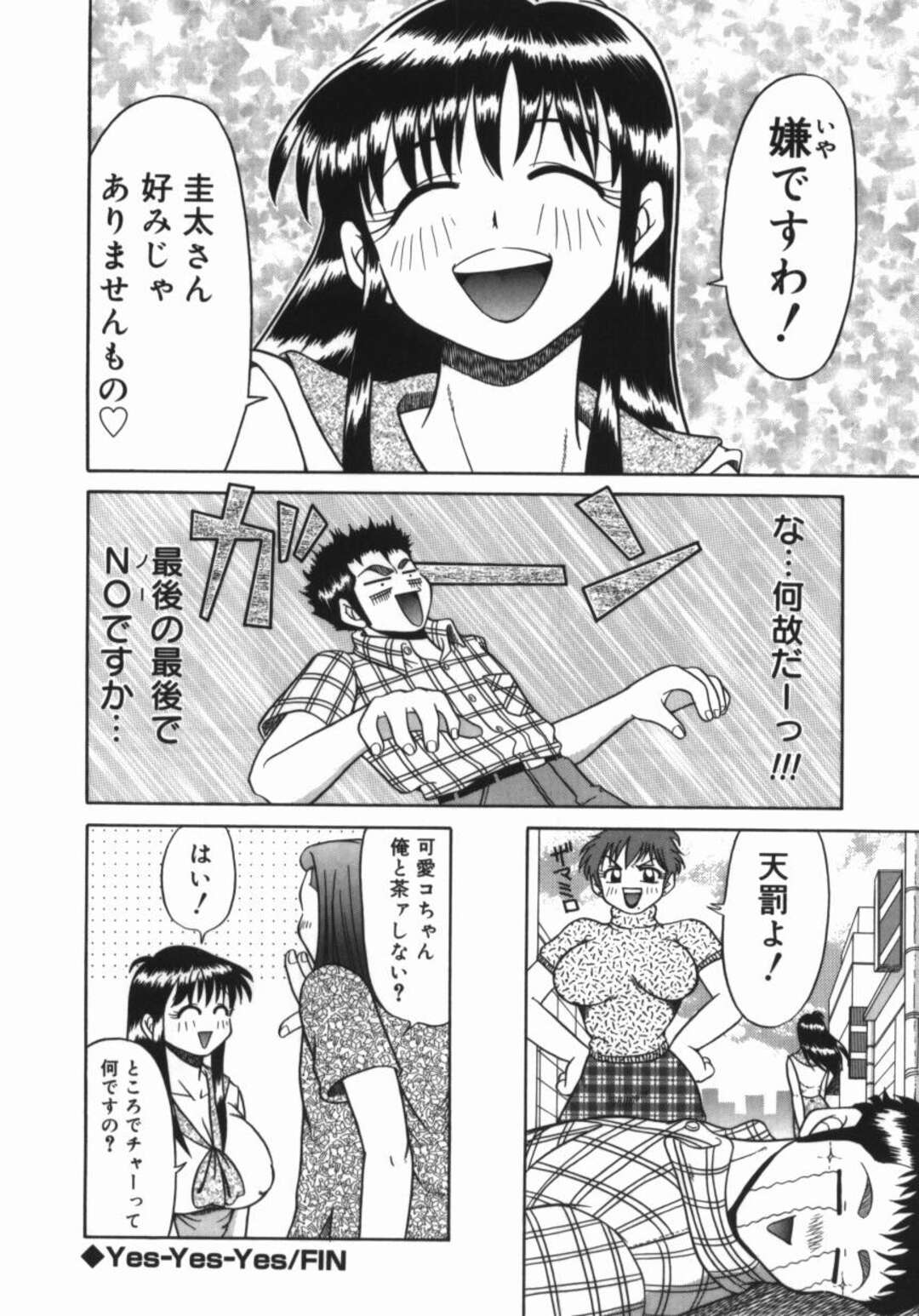 【エロ漫画】【エロ漫画】振られて意気消沈している男性に心配して声をかけるお姉さん…意気投合してデートをするもホテルに入り無垢の彼女は襲われてしまい中出し絶頂イキしちゃう【渚さなぎ：Yes−Yes−Yes】