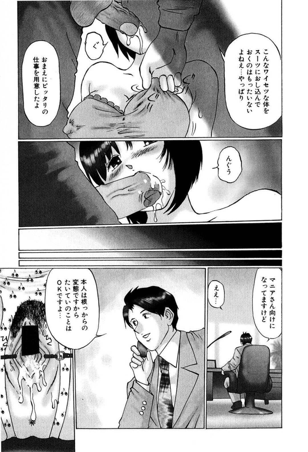 【エロ漫画】【エロ漫画】ローターを付けたままアナウンスする女子アナが放送中にイキまくった後、帰りの車で同僚に手マンされて生中出しされちゃう！【万利休：キャスター 大久保真美】