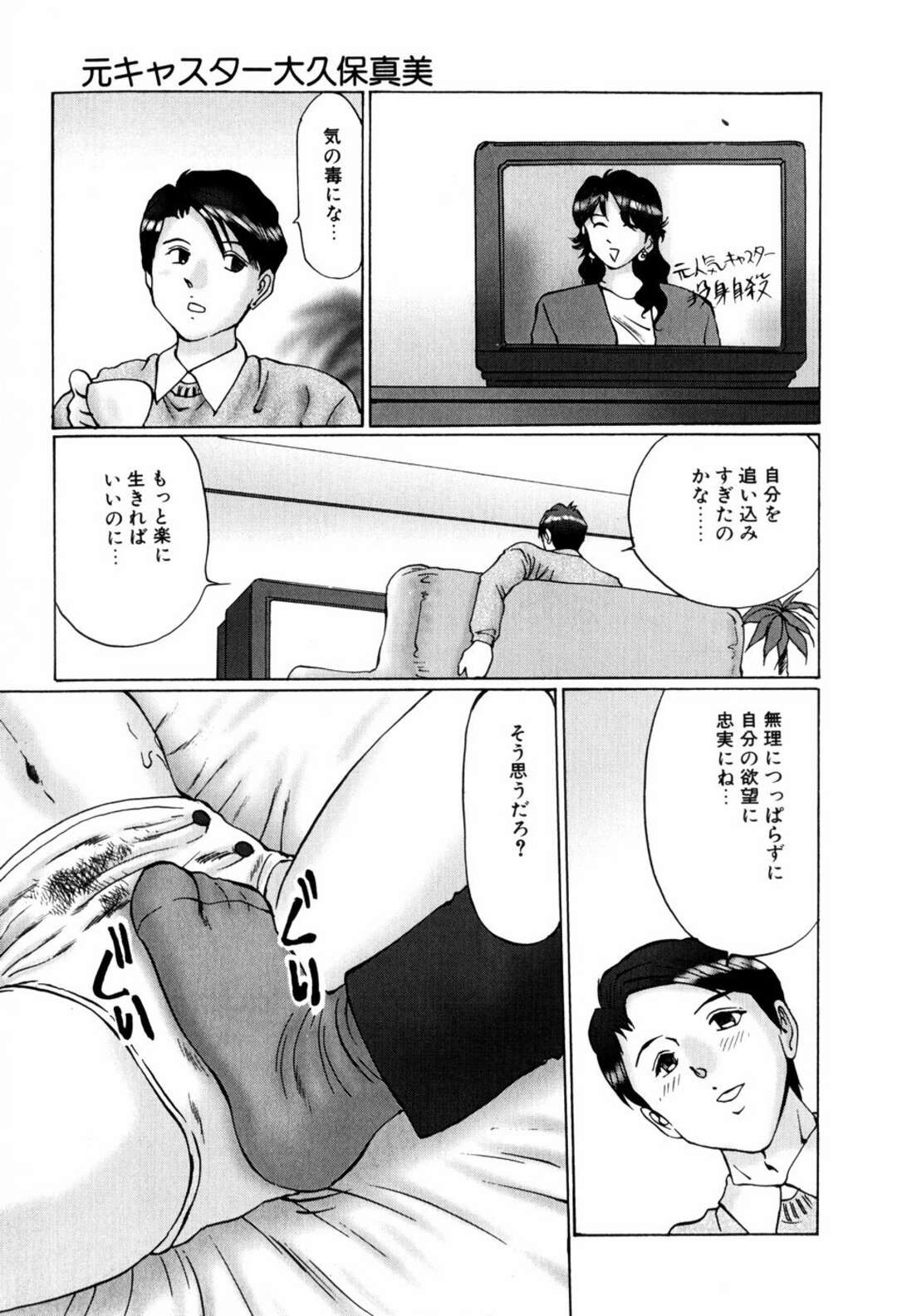 【エロ漫画】【エロ漫画】ペットとして飼われている元キャスターの巨乳お姉さん…猿轡を付けられバイブから伸びている鎖でつながれていた【万利休：元キャスター大久保真美】