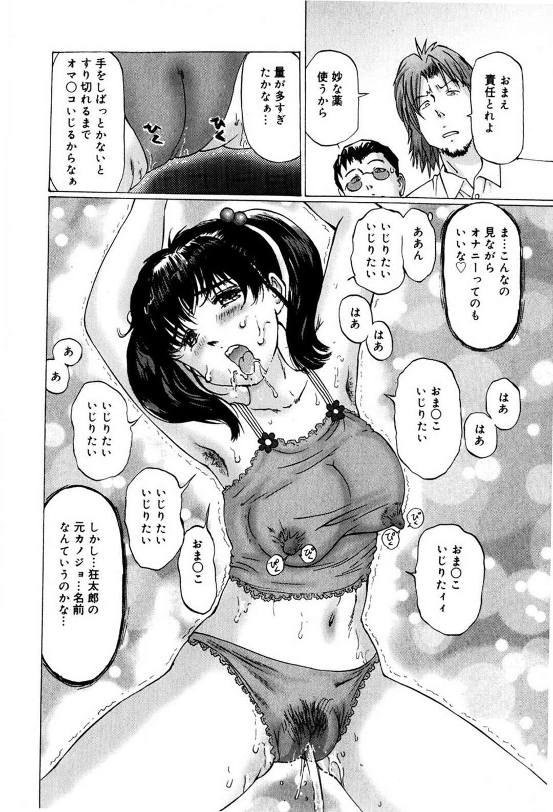 【エロ漫画】暇をしていた男達が淫乱ヤリマン元カノの所にって挿入していたディルドでイカしたあと媚薬を挿入して生中出しで性処理しちゃう！【万利休：狂太郎の元彼女】