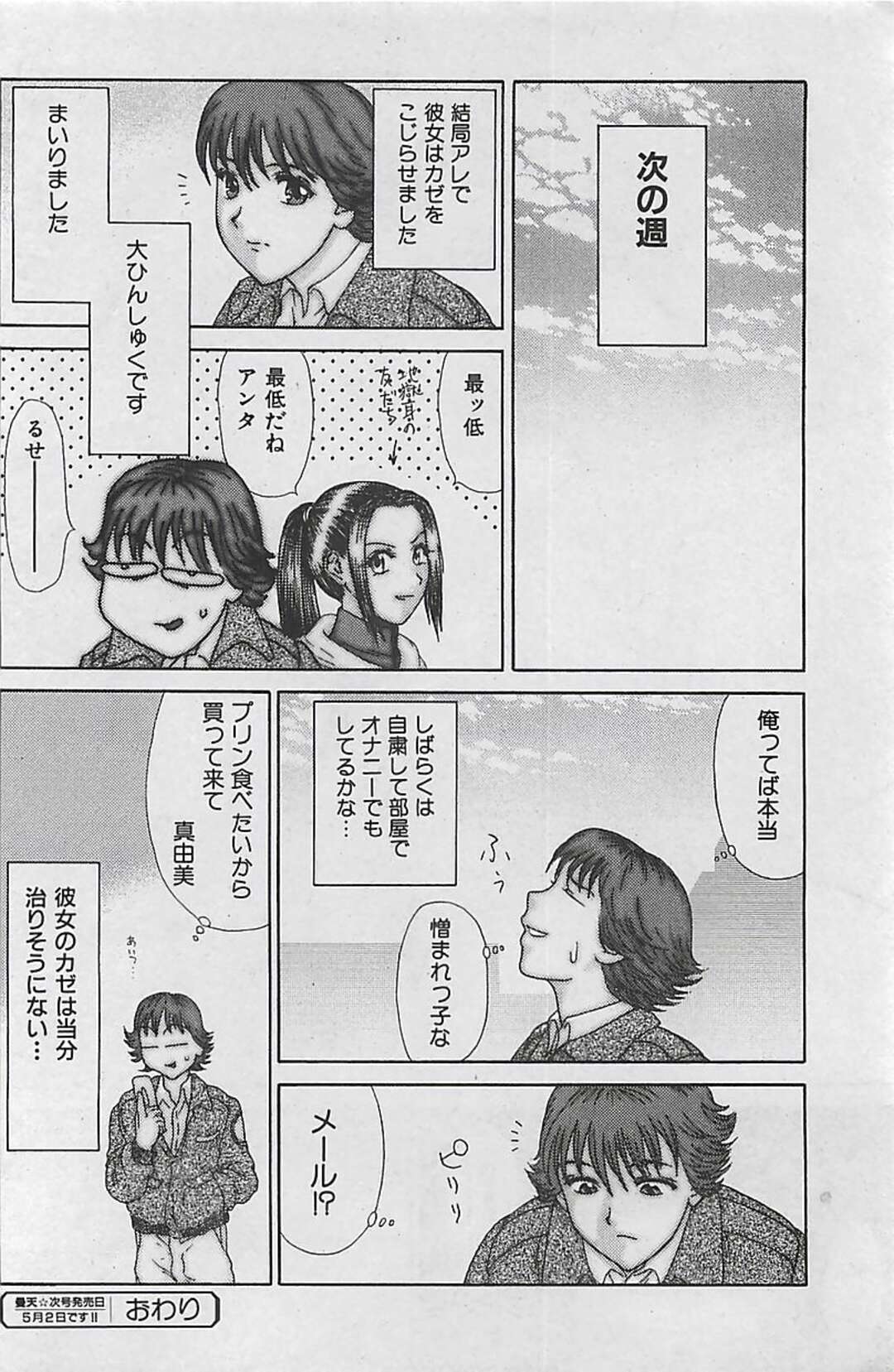 【エロ漫画】風を引いてしまい彼に介抱してもらう巨乳の彼女…汗で身体を拭いてむらうもおっぱいを揉まれ感じてしまいさらに汗をかいてしまう全身を愛撫されそのままいちゃラブ中出しセックスしちゃう【エロティカヘヴン：シーソーゲーム２】