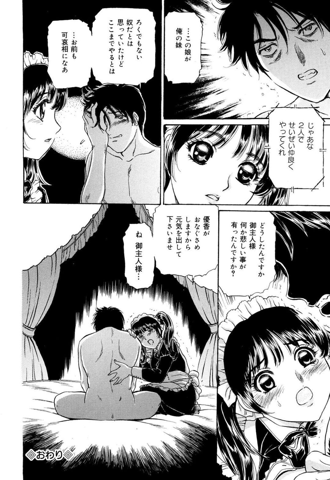 【エロ漫画】ご奉仕し続けた父親の他界で息子に調教されてしまうメイドお姉さん…バックや騎乗位で生ハメされてトロ顔でアクメ堕ちしてしまう【ふじたじゅん：RULE】