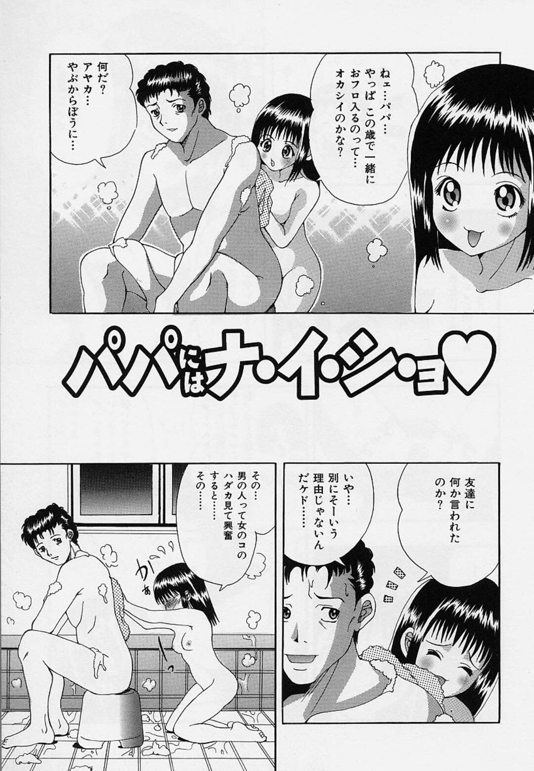 【エロ漫画】大人の男性を誘惑して勃起させちゃうロリ少女…チンポを取り出しご奉仕ふぇらをするとパイパンマンコに生挿入していちゃラブセックスしちゃう【そらのつばめ：パパにはナ・イ・ショ】