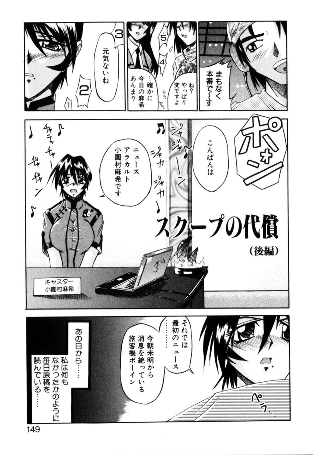 【エロ漫画】【エロ漫画】スクープされたことを逆恨みする男に襲われちゃうニュースキャスターのお姉さん…媚薬を塗られ敏感になると騎乗位で生ハメレイプで中出し絶頂イキしちゃう【月見里中：スクープの代償】