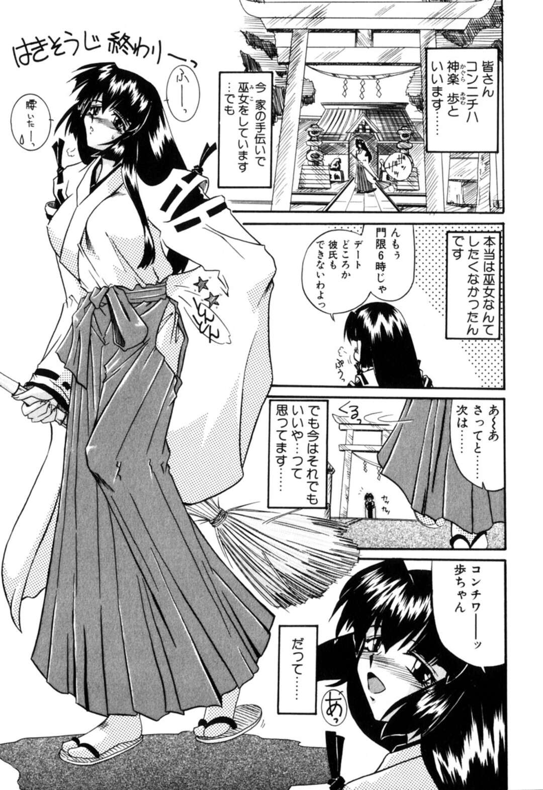 【エロ漫画】【エロ漫画】男性の穢を払うために寄代になる巫女…ご奉仕フェラをして乳首責めをされながら騎乗位で生ハメいちゃラブセックスで中出し絶頂イキしちゃう【月見里中：大祓大作戦】