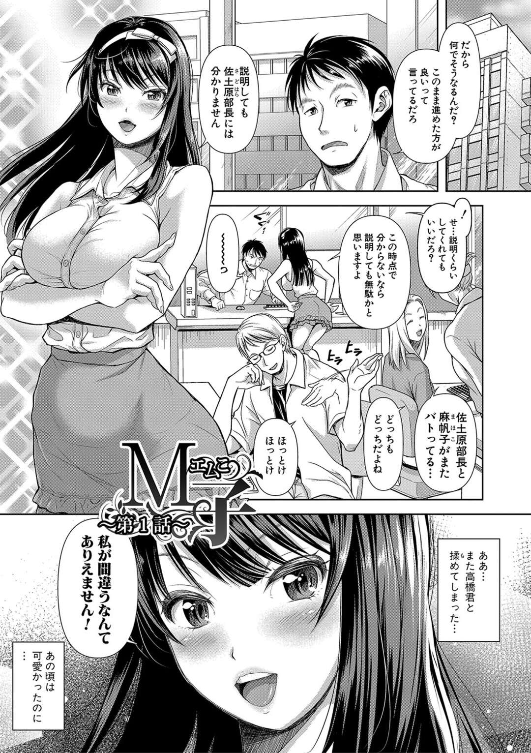 【エロ漫画】仕事での最高のパートナーの男性とはじめてのセックスをしちゃう巨乳お姉さん…でもお互いセックスの相性もばっちりでM度MAXで主従関係も最高のパートナー【シロノマヒロ：M子 第１話】