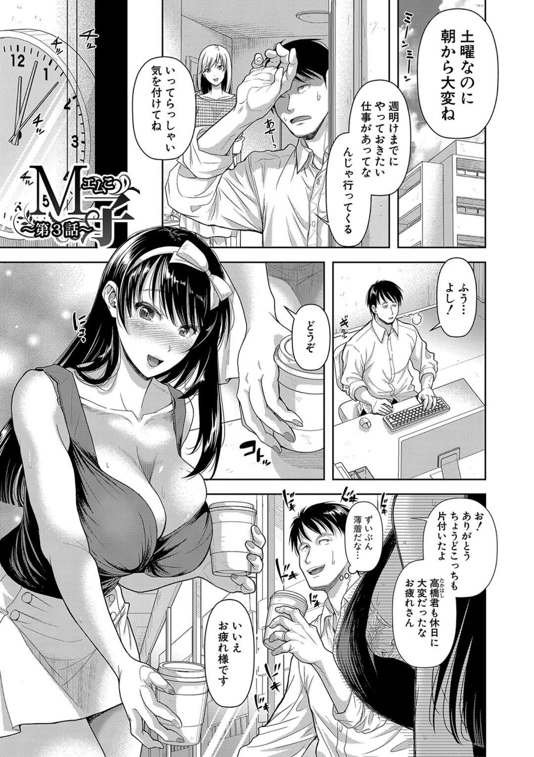 【エロ漫画】【エロ漫画】誘惑しちゃうエッチが大好きで無垢な美少女…逆レイプにフェラしたりしてトロ顔に筆下ろししちゃう！【シロノマヒロ：M子 ～第3話～】