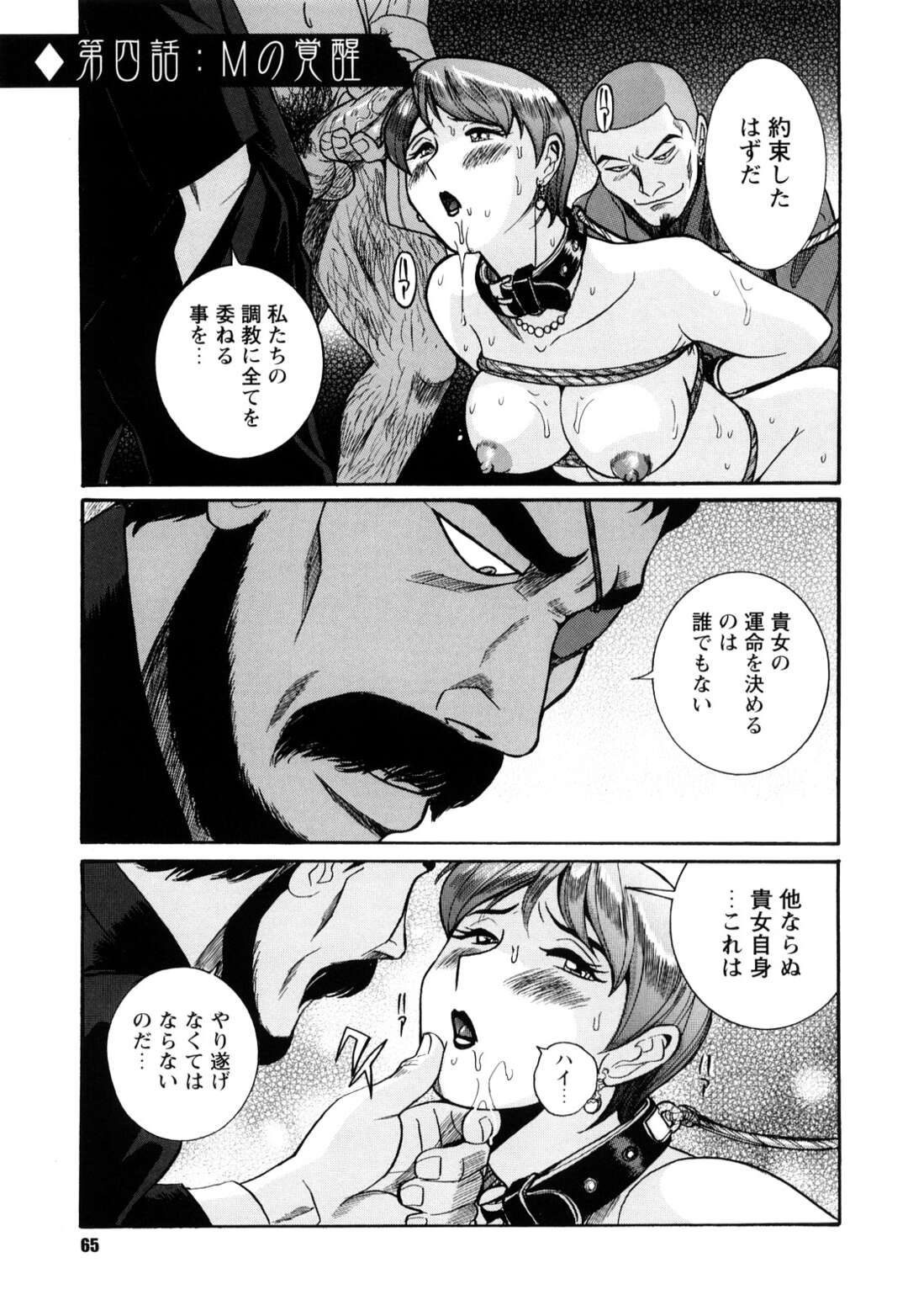 【エロ漫画】【エロ漫画】縄で縛られ拘束された人妻がレイプされている所を見てしまった夫が妻にフェラさせてアナルもいじめて愛を確かめ合うセックスしちゃう【児島未生：第四話：Mの覚醒】