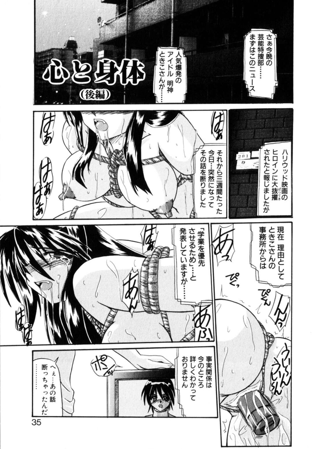 【エロ漫画】【エロ漫画】手足を縛られ緊縛プレイで犯されちゃうお姉さん…強制フェラ騎乗位で生ハメされて連続アクメ堕ちしちゃう【月見里中：心と身体】