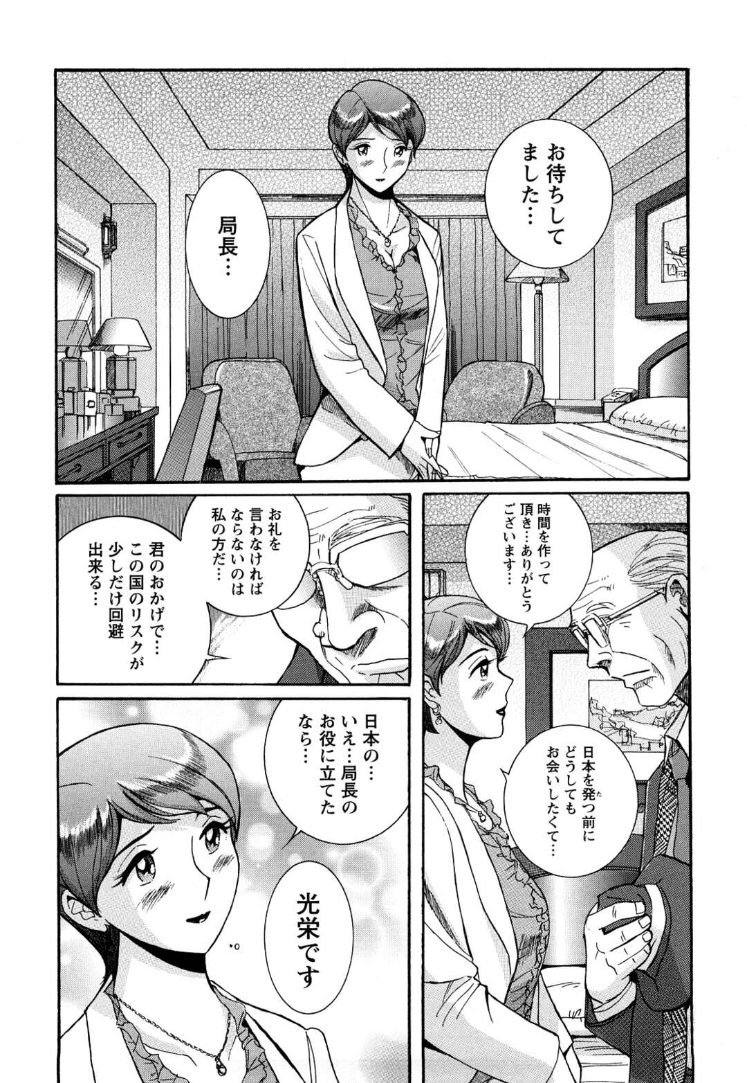 【エロ漫画】日本を発つ前に伯爵とホテルで待ち合わせた巨乳人妻…時間がない中ご奉仕フェラを始める！【児島未生：Mの淫匂　第十一話:Contessa~伯爵夫人】