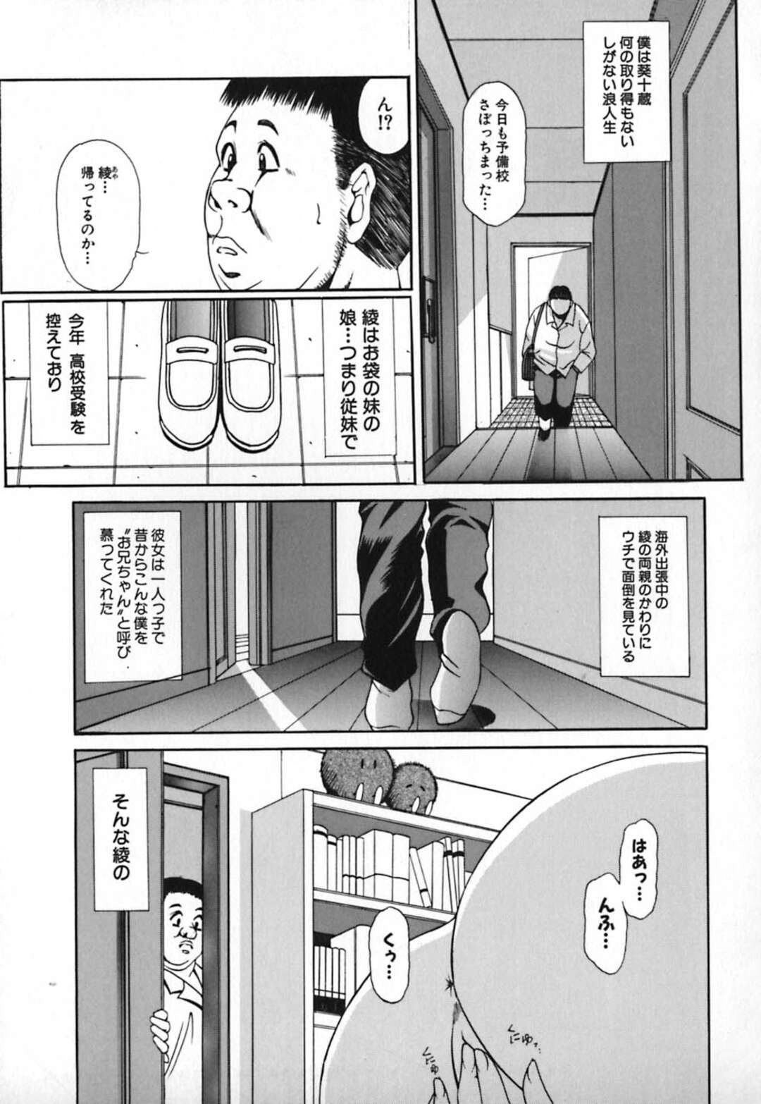 【エロ漫画】【エロ漫画】兄にこっそりのぞかれているのを知らずオナニーをしちゃう妹…イッた直後兄に拘束され緊縛プレイで近親相姦セックスされちゃう【良河卓：抱いて愛して…】