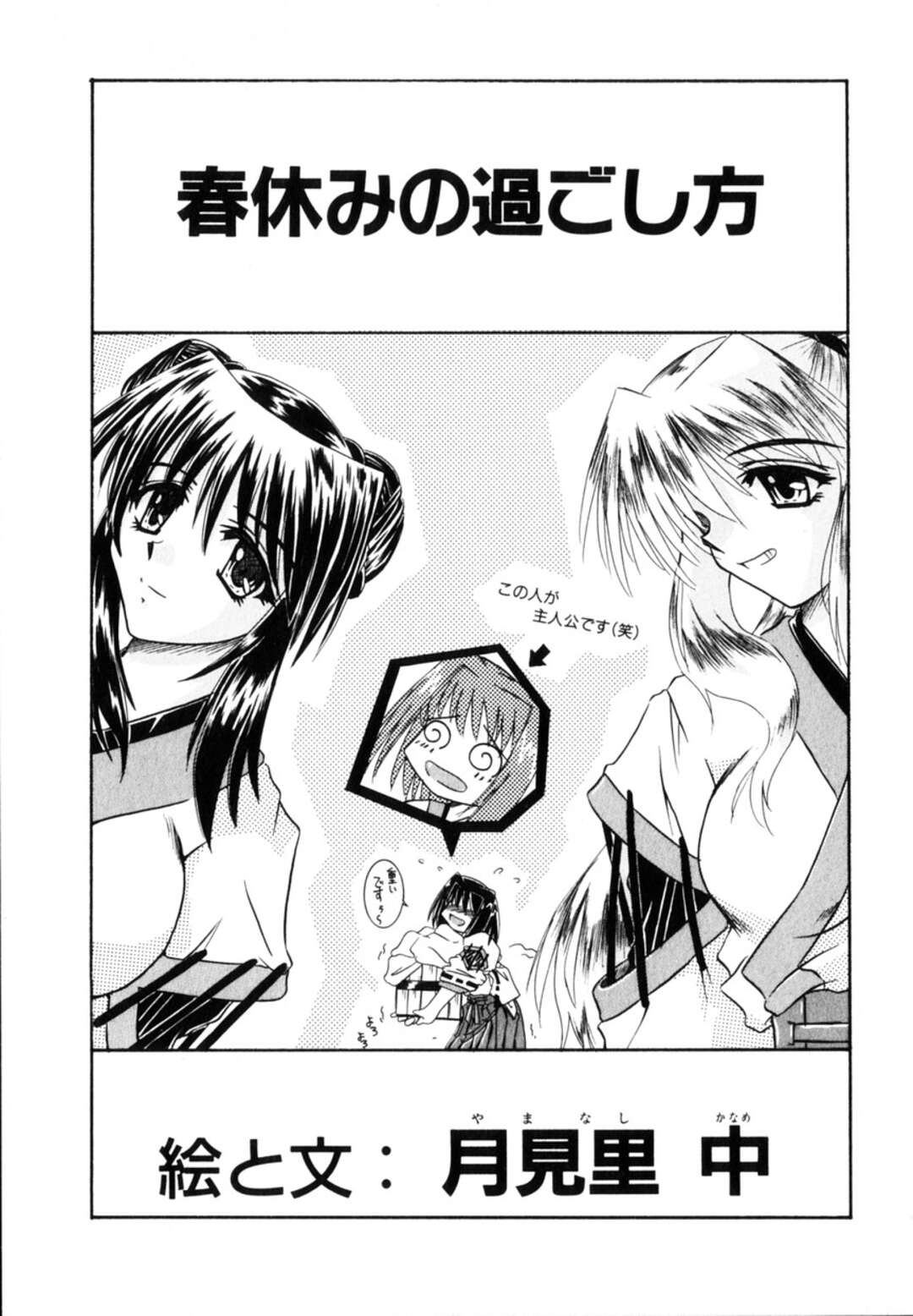 【エロ漫画】先輩に誘われ春休み巫女のバイトを始める後輩JK…着物まま犯されいちゃラブセックスで中出し絶頂イキしちゃう【春休みの過ごし方：月見里中】