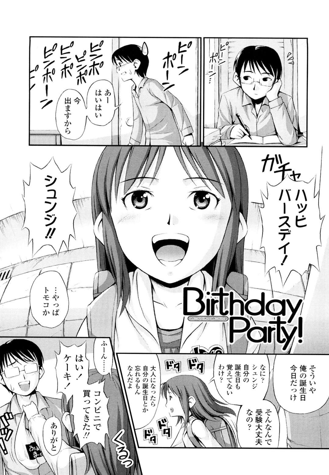 【エロ漫画】【エロ漫画】近所の子供が誕生日を祝いに来てエッチなご褒美をあげちゃう美少女…キスや手コキをして生挿入で中出しまでさせてあげる【Noise：Birthday Party！】