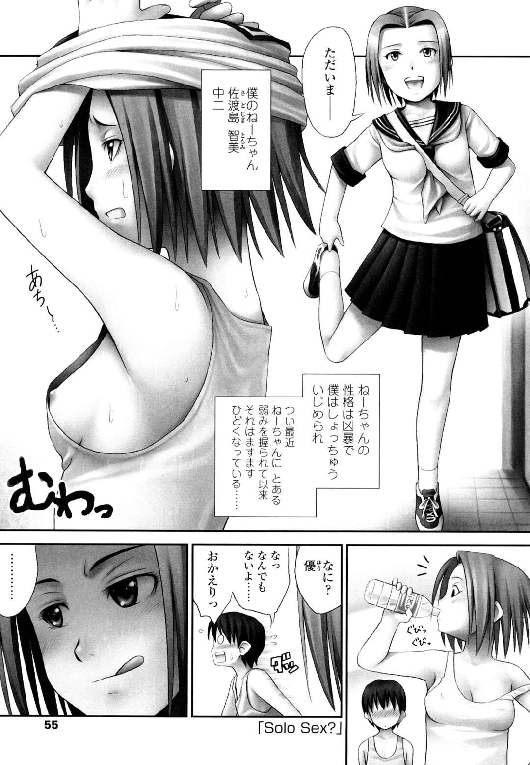 【エロ漫画】【エロ漫画】オナニーの道具として弟を調教しちゃう巨乳のお姉さん…ご奉仕クンニをさせて足コキでいじめるとバックで生ハメ近親相姦セックスで絶頂イキ【Noise：Solo Sex?】