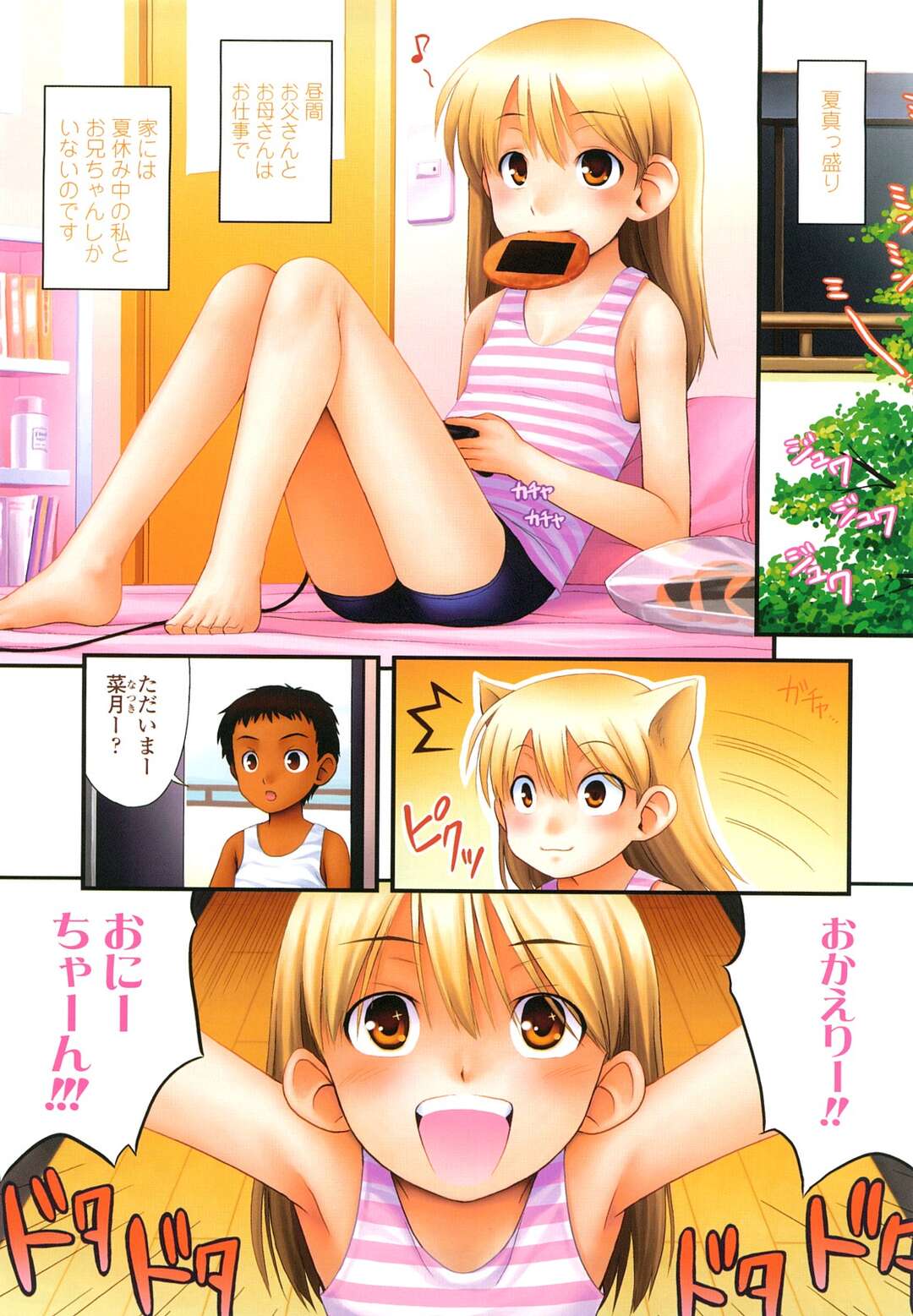 【エロ漫画】【エロ漫画】夏休みお兄ちゃんといちゃラブセックスしちゃう妹…おっぱい揉みっをされてバックや騎乗位で近親相姦セックスでイキまくる【Noise：夏休み！】