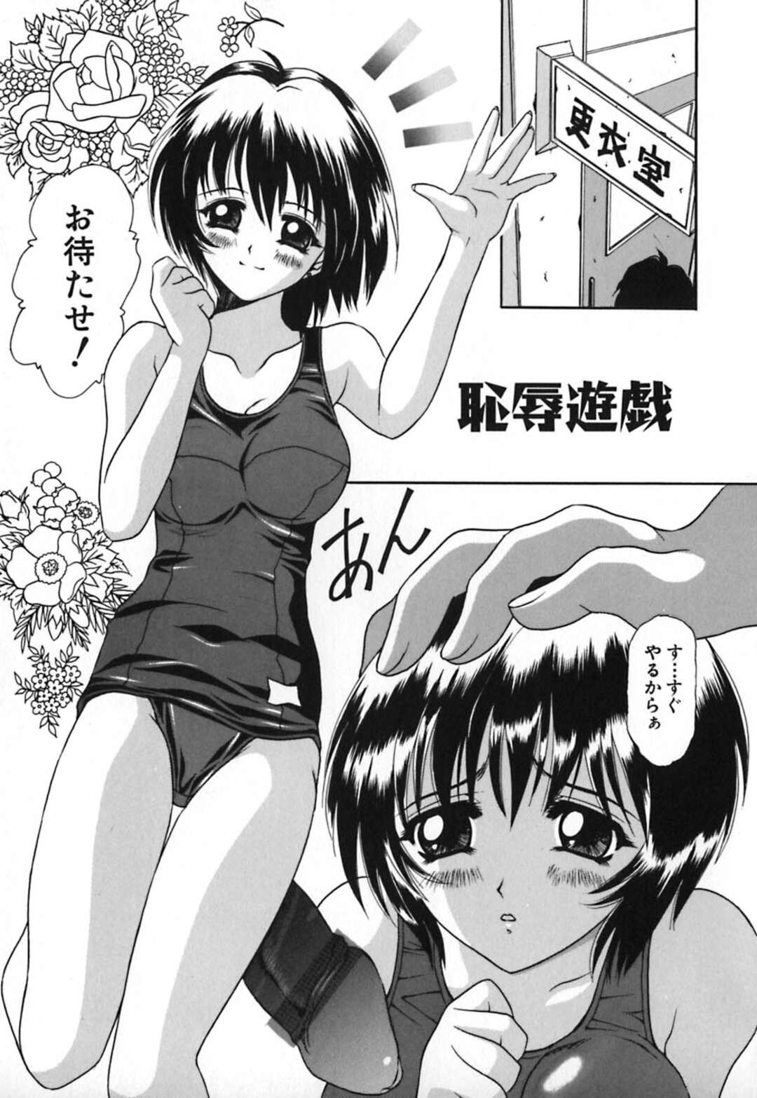 【エロ漫画】【エロ漫画】スクール水着で先生といちゃラブセックスしちゃうJK…バックで生ハメされてトロ顔でザーメンをぶっかけられアクメ堕ちしちゃう【良河卓：恥辱遊戯】