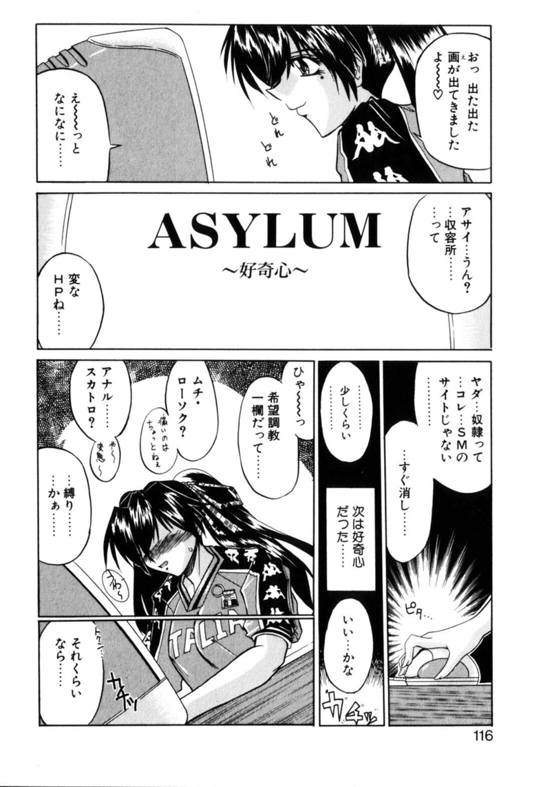 【エロ漫画】謎のHPにアクセスしてしまい拉致されて拘束されちゃうJK…SMプレイでアナル責めをされて性奴隷として売りにだされてしまう【月見里中：ASYLUM】