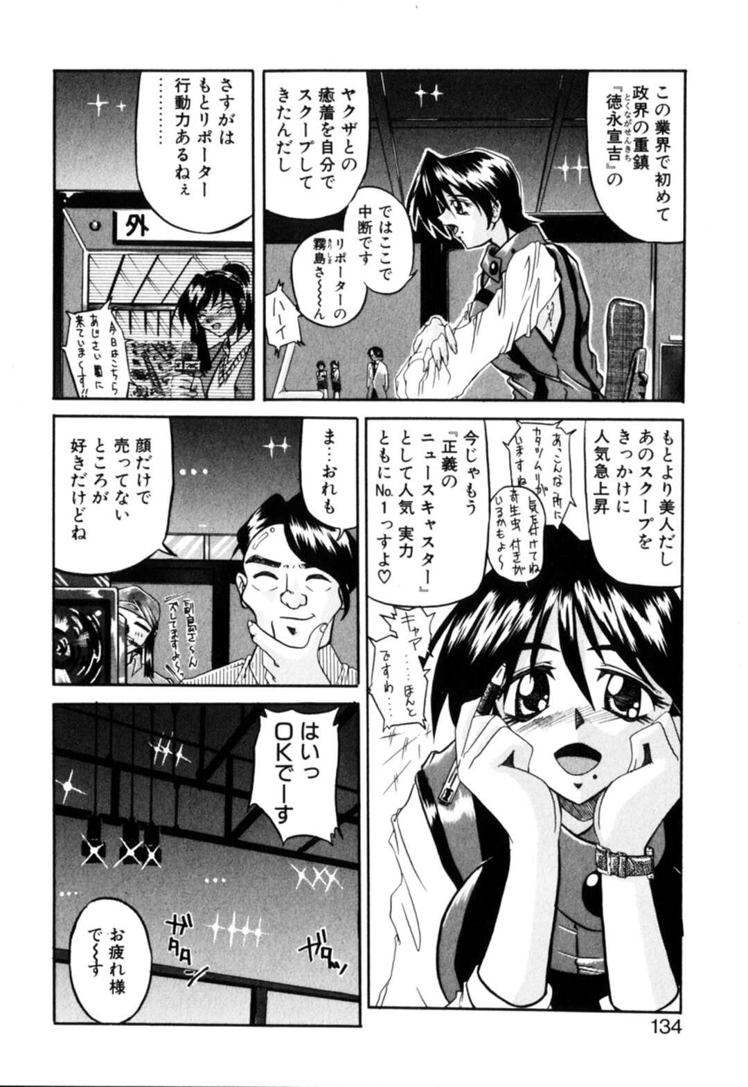 【エロ漫画】【エロ漫画】薬を混入され眠らされて集団レイプされちゃうお姉さん…意識が朦朧となり手マンや騎乗位で中出しハメ撮りレイプショーをさせられ【月見里中：スクープの代償】