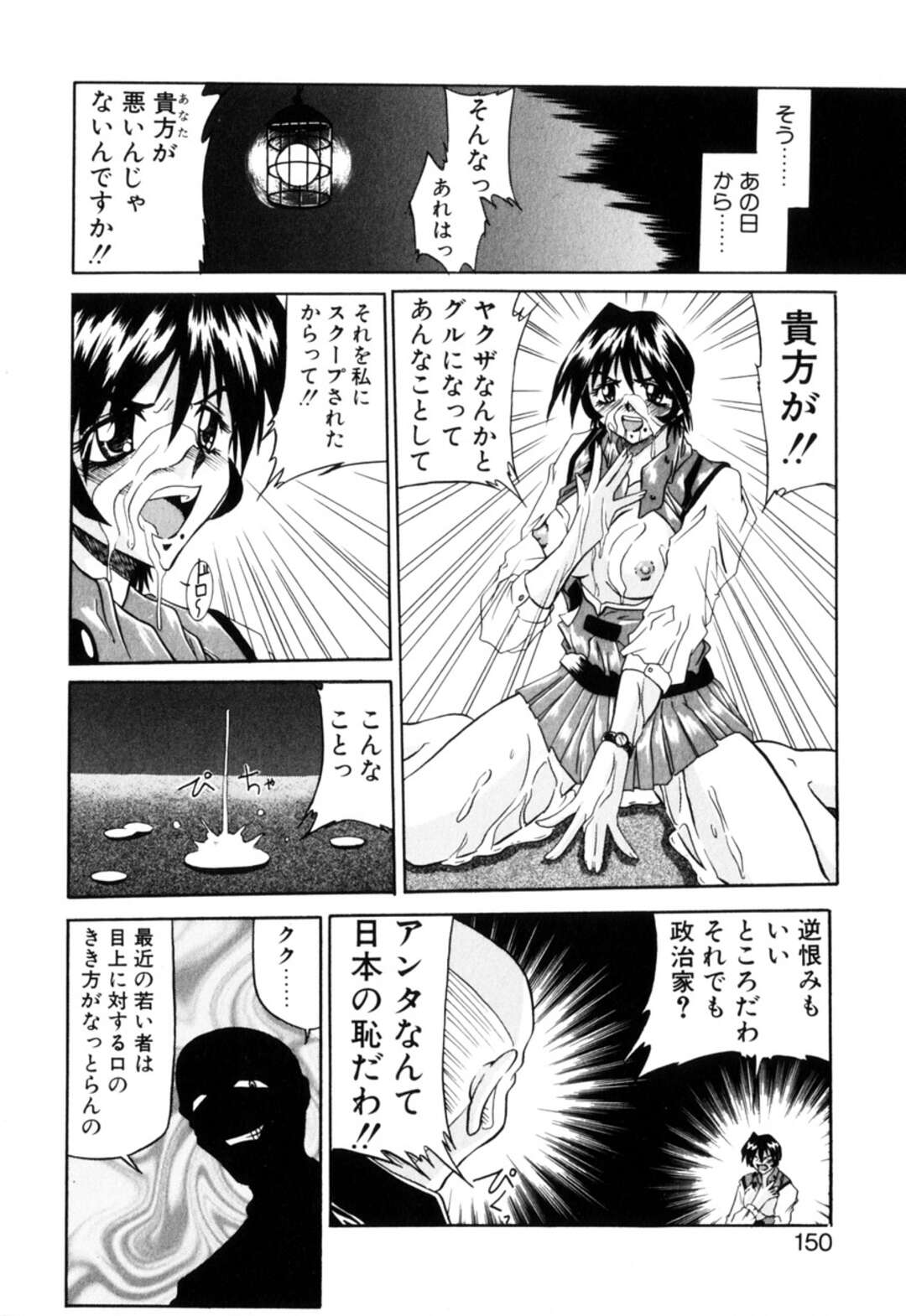 【エロ漫画】【エロ漫画】スクープされたことを逆恨みする男に襲われちゃうニュースキャスターのお姉さん…媚薬を塗られ敏感になると騎乗位で生ハメレイプで中出し絶頂イキしちゃう【月見里中：スクープの代償】