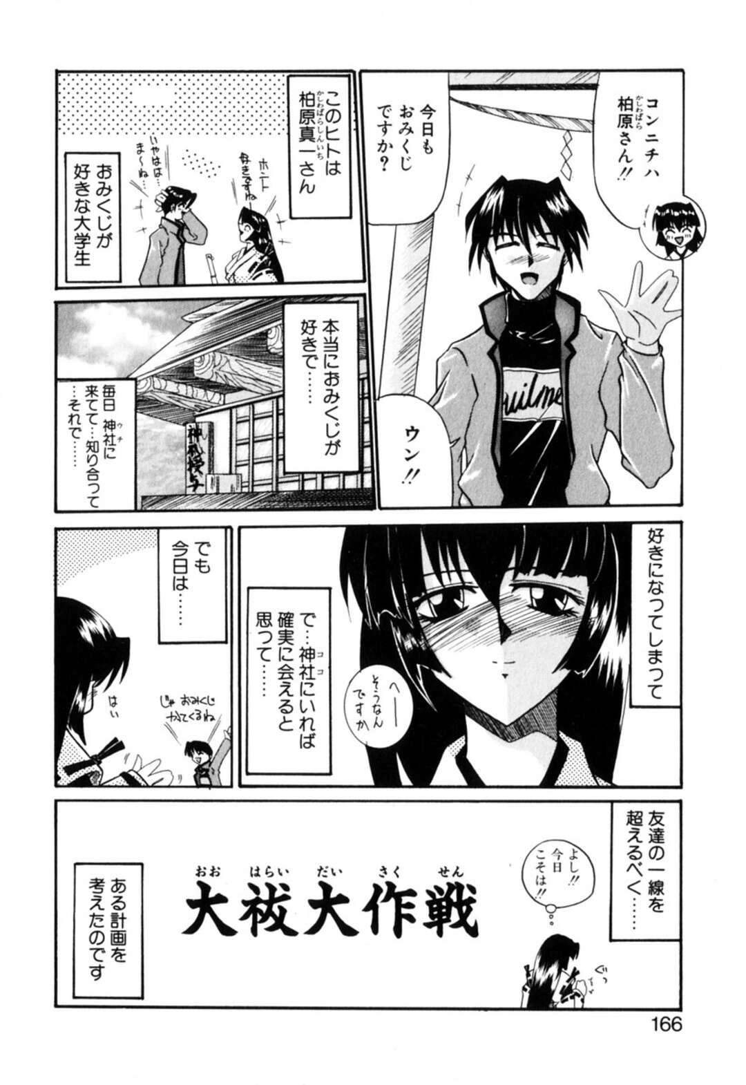 【エロ漫画】【エロ漫画】男性の穢を払うために寄代になる巫女…ご奉仕フェラをして乳首責めをされながら騎乗位で生ハメいちゃラブセックスで中出し絶頂イキしちゃう【月見里中：大祓大作戦】