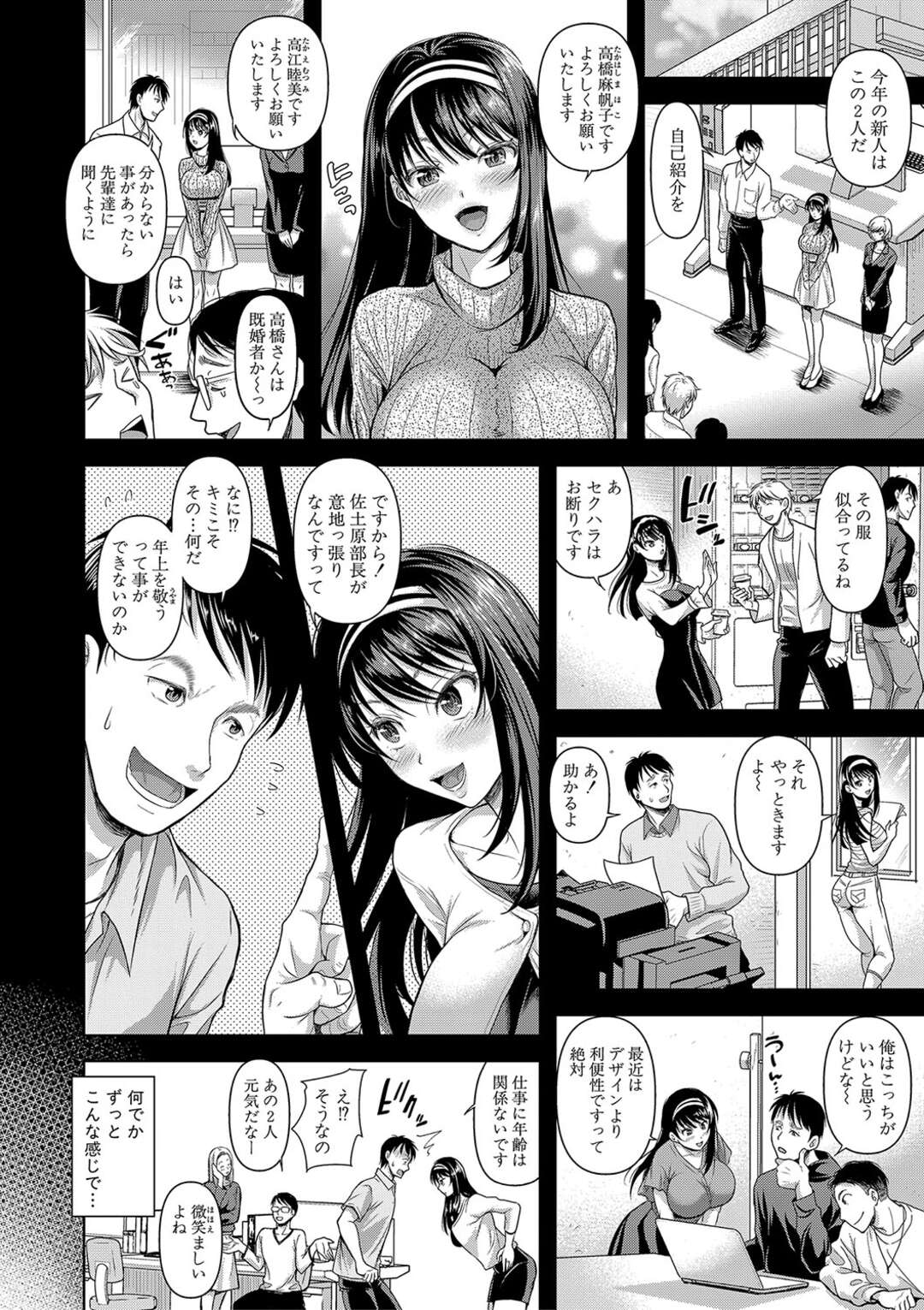 【エロ漫画】仕事での最高のパートナーの男性とはじめてのセックスをしちゃう巨乳お姉さん…でもお互いセックスの相性もばっちりでM度MAXで主従関係も最高のパートナー【シロノマヒロ：M子 第１話】