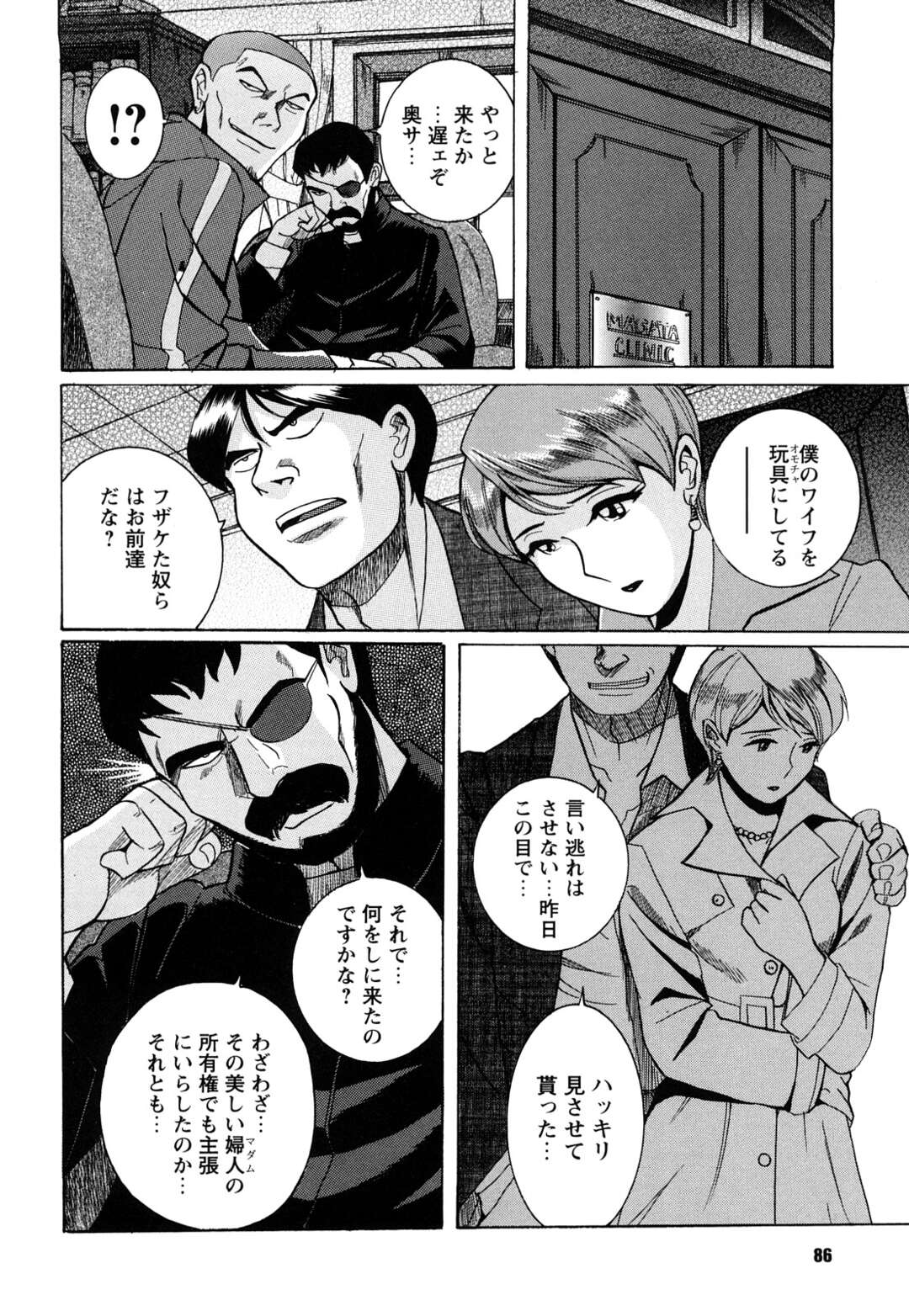 【エロ漫画】夫の前で喘ぎ感じマンコを濡らしまくる妻…挿入を見せつけ夫の顔に潮をぶっかける！調教師が待つ部屋に夫に連れられてきた妻！亀甲縛りにした妻を見せ俺のモノだと告げる！ドクターの催眠術で大人しく座らされた夫の前で調教開始！【児島未生：第５話：虜】