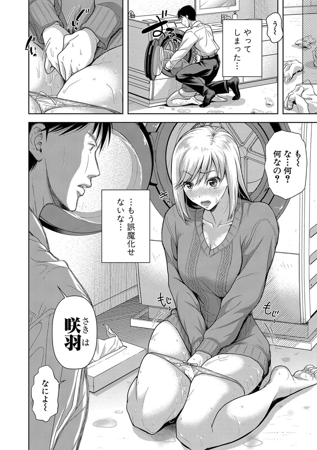 【エロ漫画】【エロ漫画】彼にSMプレイを告白され過激にセックスしちゃう巨乳の彼女…ガン突きされながらアヘ顔にされてドMで中出し絶頂アクメ堕ちしちゃう【シロノマヒロ：M子】