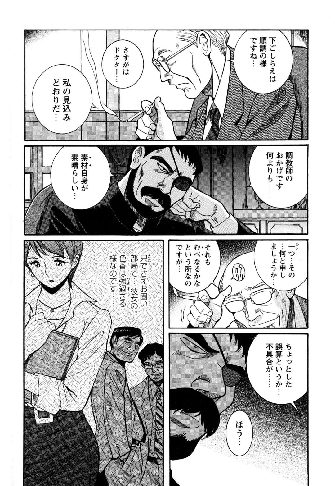 【エロ漫画】【エロ漫画】人間椅子になった夫に座る妻…不倫女を座らせフェロモンで誘惑しレズりだす！調教された人妻はフェロモンが自然に出るようになり会社で男性社員が興奮するほどになっていた【児島未生：第六話：クルチザンダ】