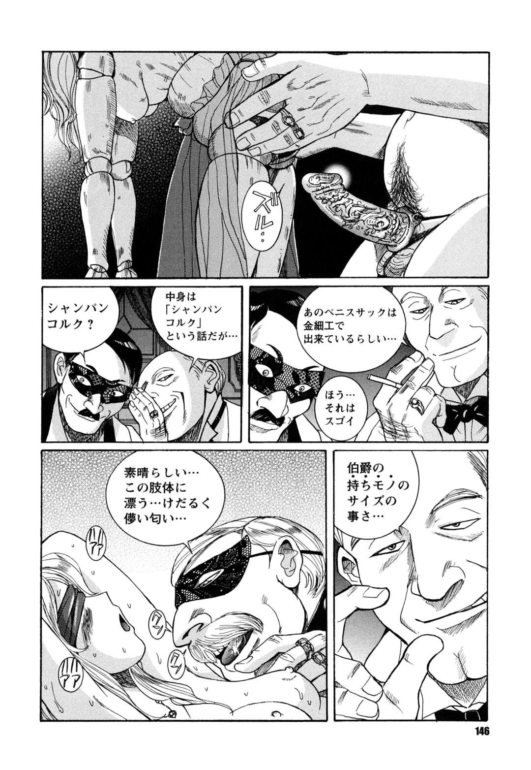 【エロ漫画】【エロ漫画】ラブドールと並んで目隠し拘束されて性処理をされる巨乳お姉さん…乳首を舐められながらクンニされアクメ寸前になる！【児島未生：Mの淫匂　第八話:人形の館】