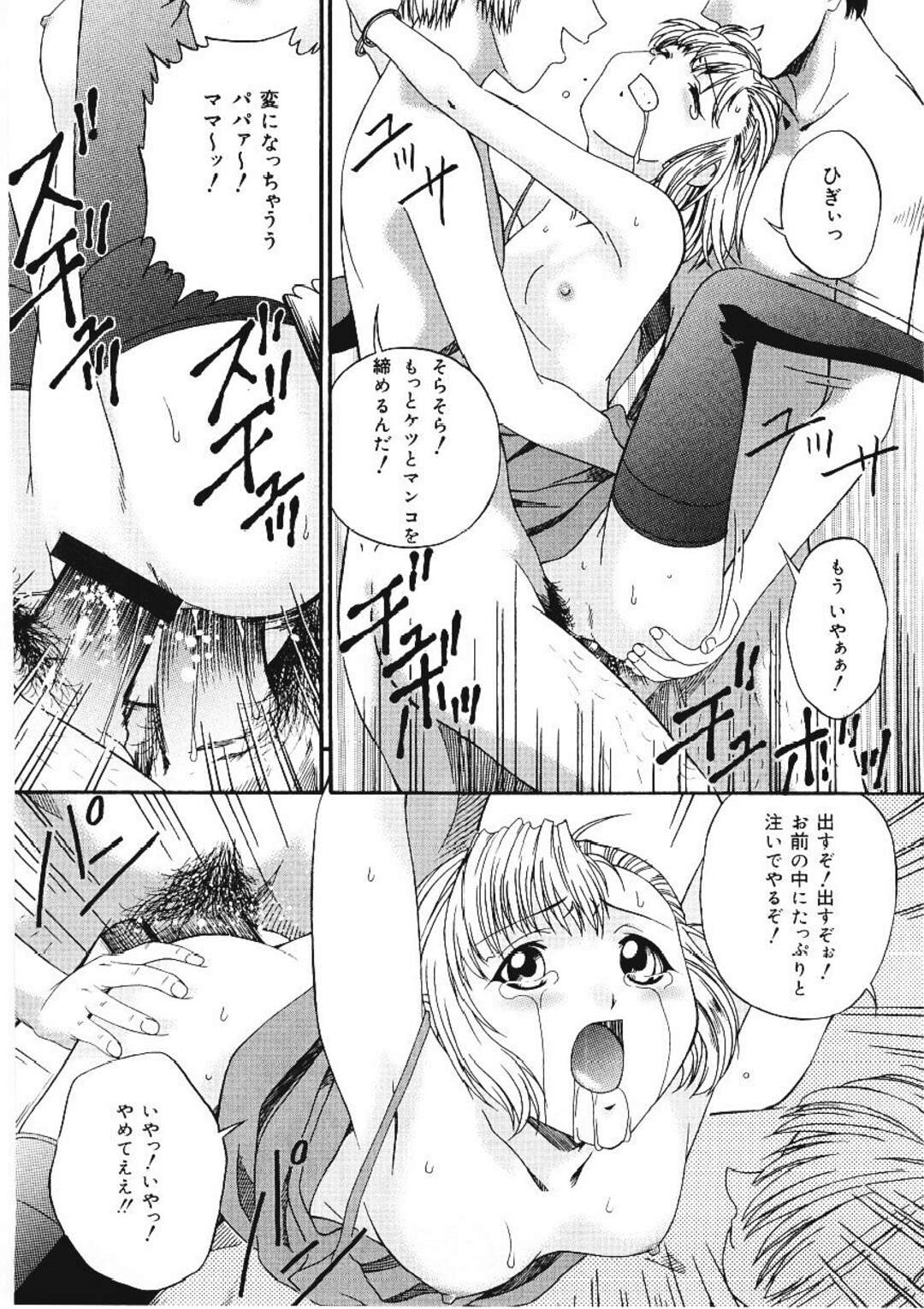 【エロ漫画】【エロ漫画】監禁されてレイプされちゃう少女…３Pで二穴挿入で生ハメされて調教されてアナルに指入れをされてトロ顔になっちゃう【唄飛鳥：監禁】