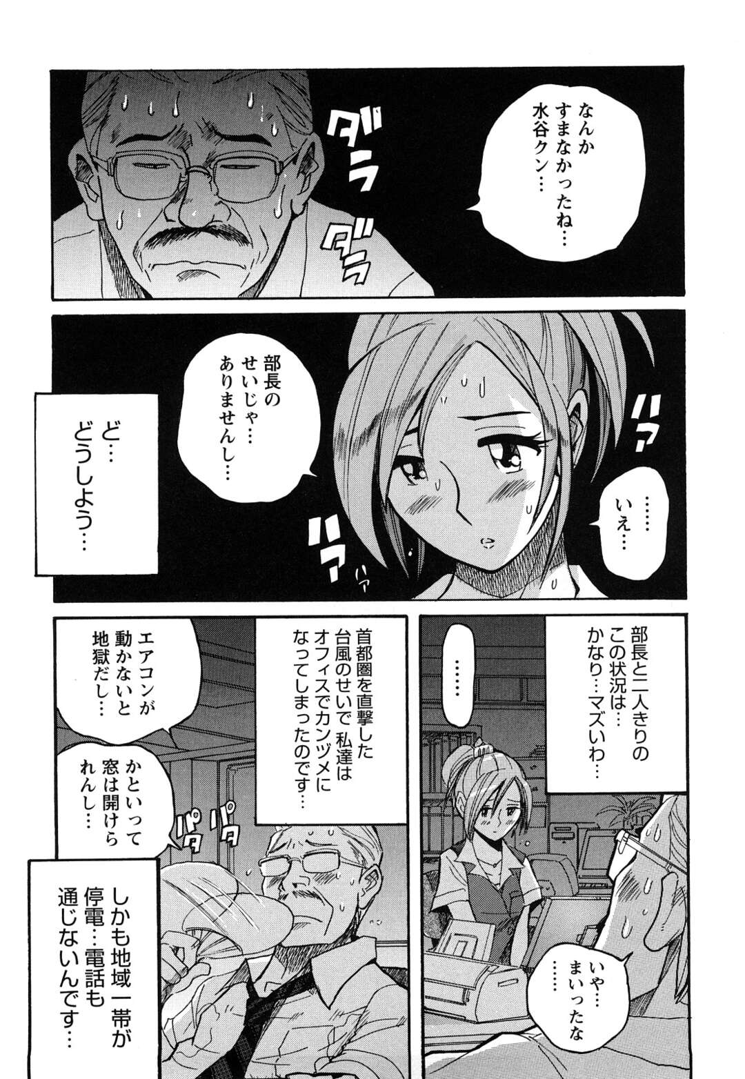 【エロ漫画】【エロ漫画】停電で社内に閉じ込められた美人OL…おっさん課長と二人きりで欲情したOLが上司の服を脱がし匂いを嗅ぎ身体を舐める！蒸れたチンポに興奮MAXでド変態セックス【児島未生：台風13号】