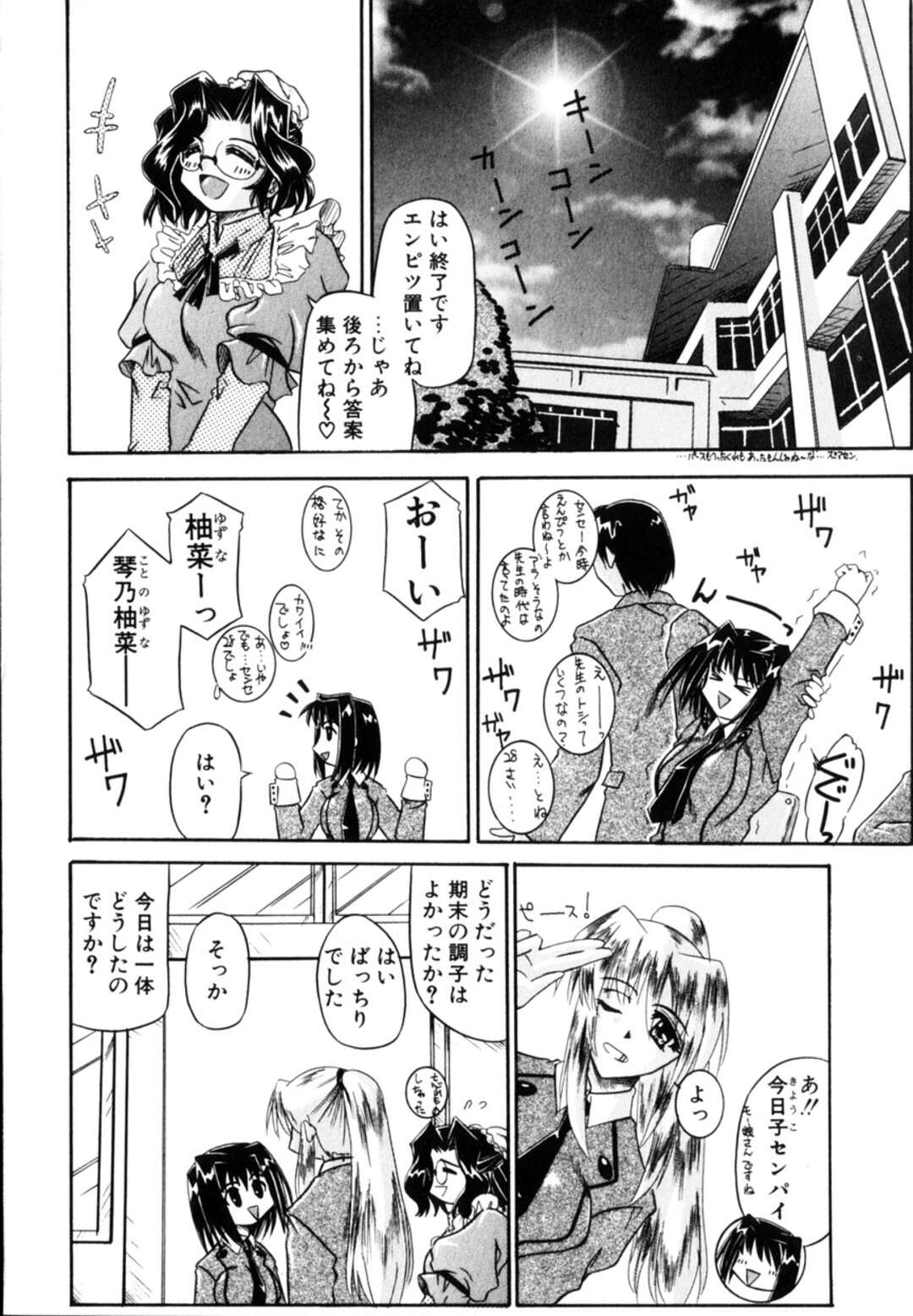 【エロ漫画】【エロ漫画】先輩に誘われ春休み巫女のバイトを始める後輩JK…着物まま犯されいちゃラブセックスで中出し絶頂イキしちゃう【春休みの過ごし方：月見里中】