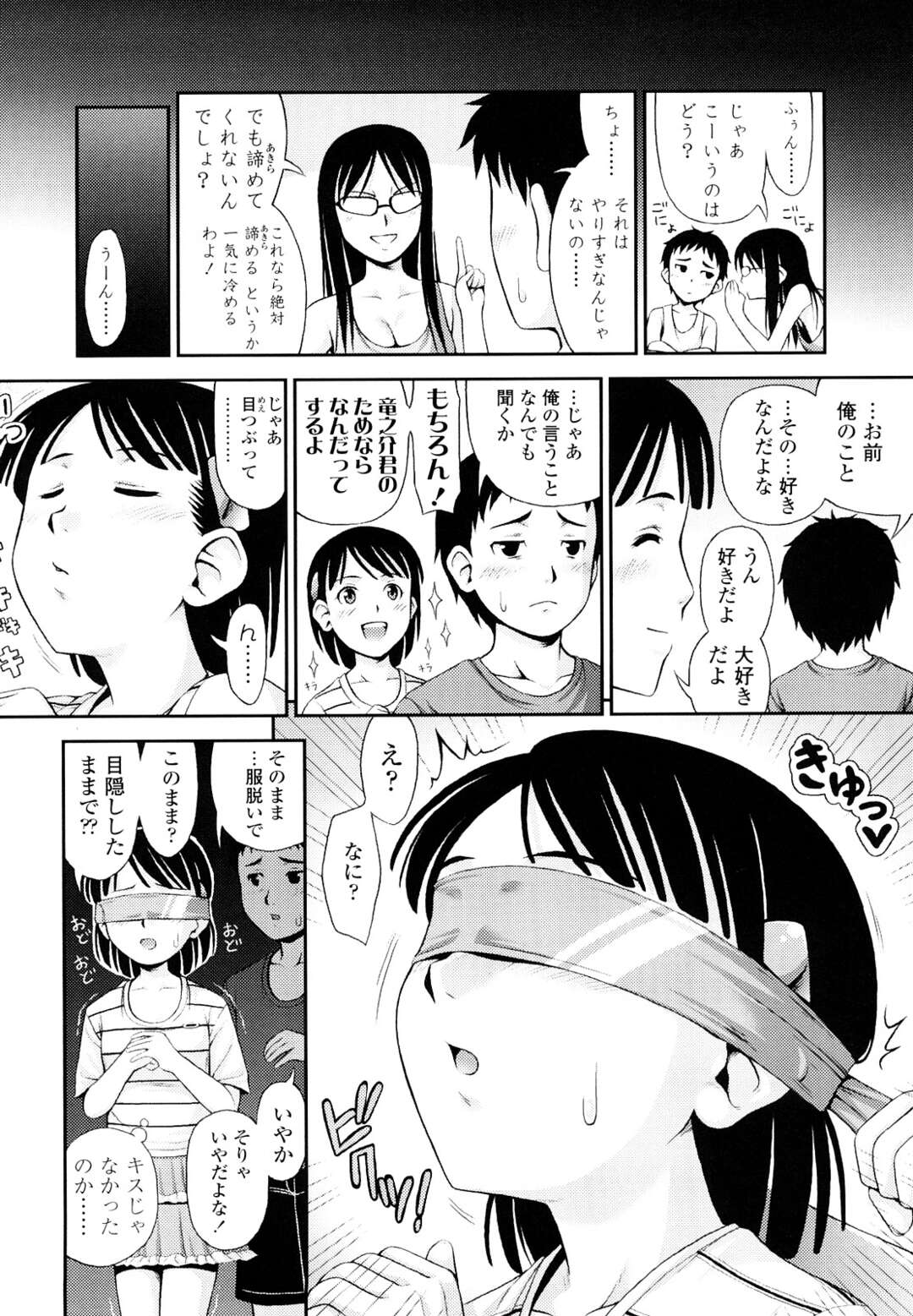 【エロ漫画】【エロ漫画】付き合ってとしつこい同級生JSに嫌われる為に体育倉庫でSMプレイしたらドM癖開花で悦びだし勝手に生挿入！【Noise：Blind Love】