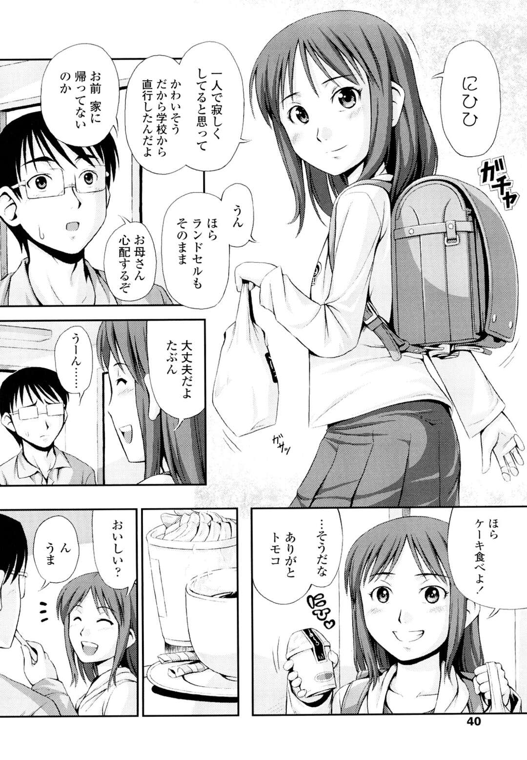 【エロ漫画】【エロ漫画】近所の子供が誕生日を祝いに来てエッチなご褒美をあげちゃう美少女…キスや手コキをして生挿入で中出しまでさせてあげる【Noise：Birthday Party！】